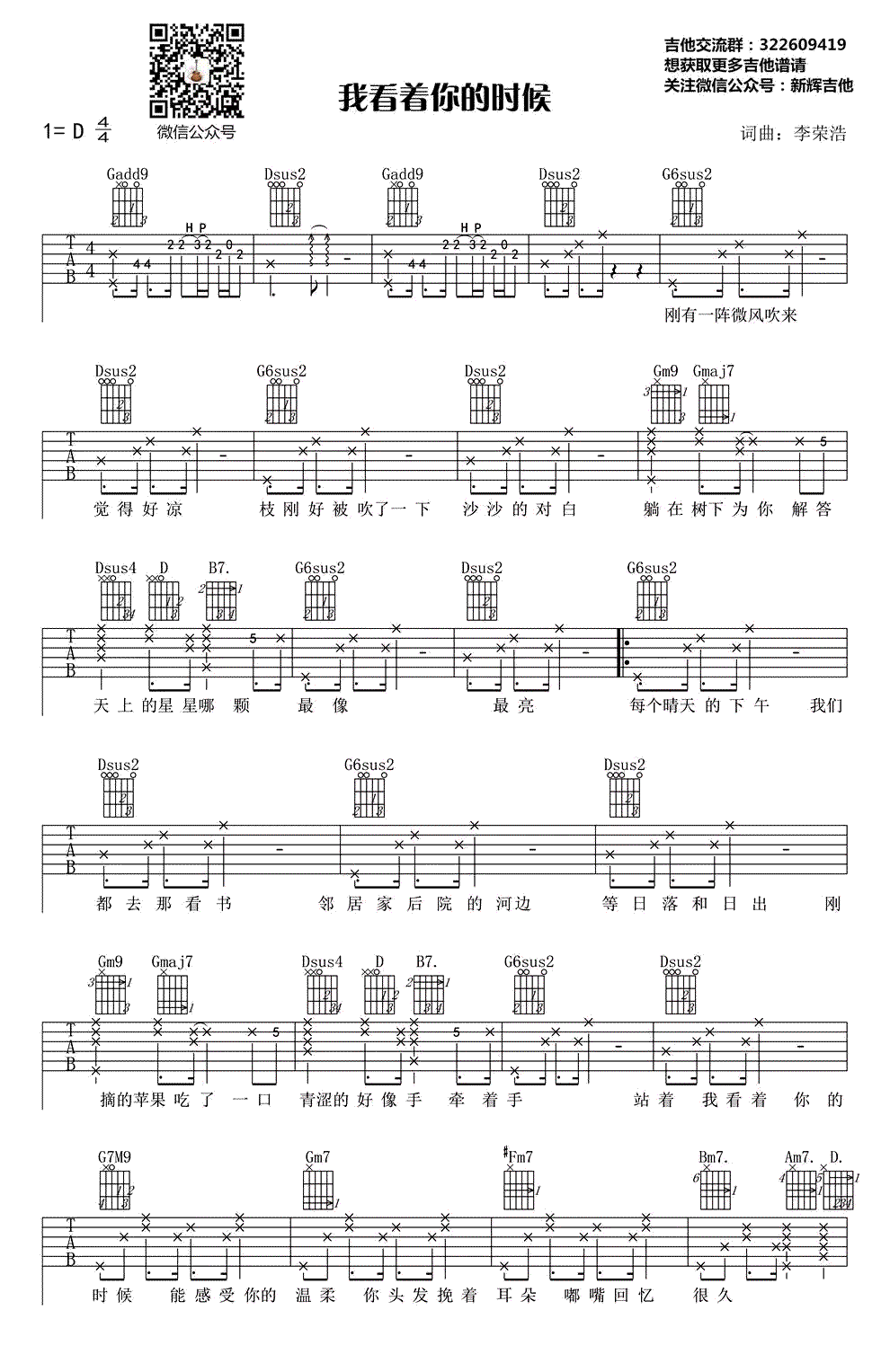 我看着你的时候吉他谱 李荣浩
