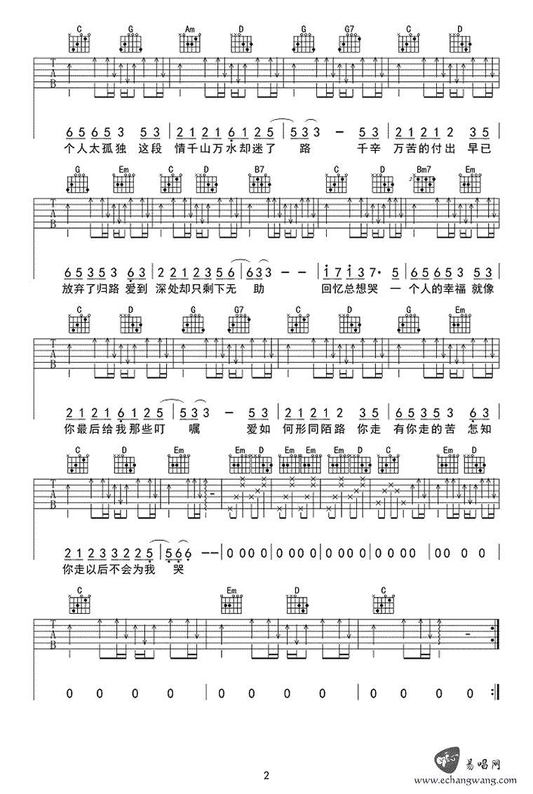 回忆总想哭吉他谱-2