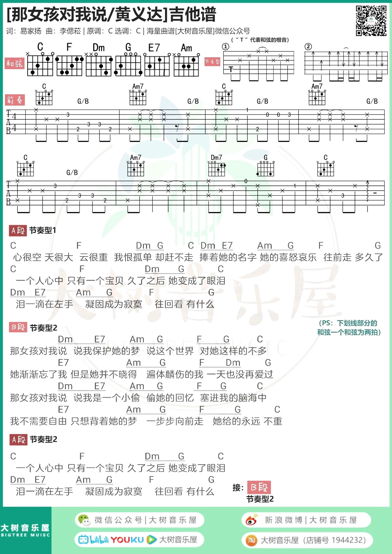 那女孩对我说吉他谱 黄义达