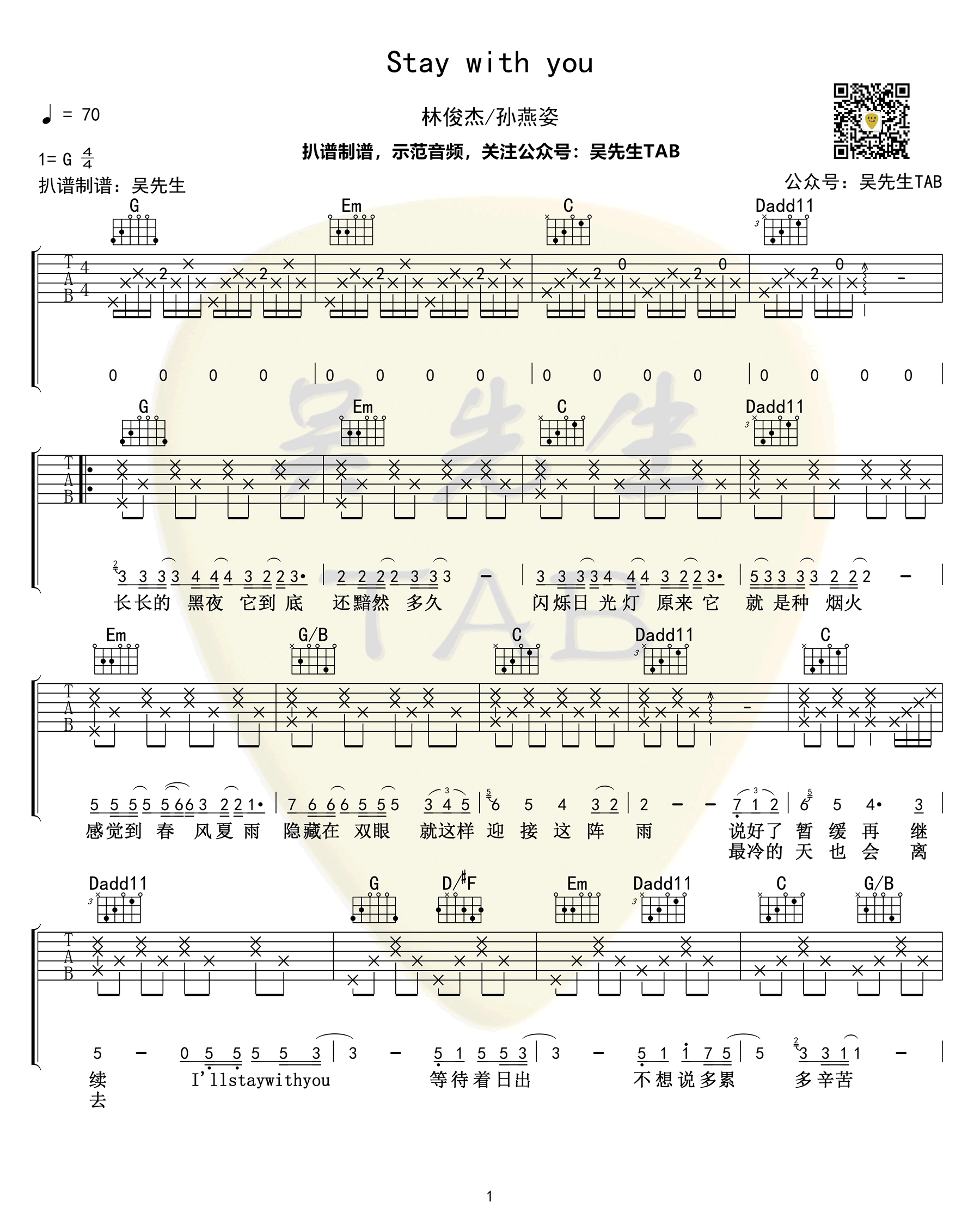 Stay With You吉他谱 林俊杰孙燕姿-1