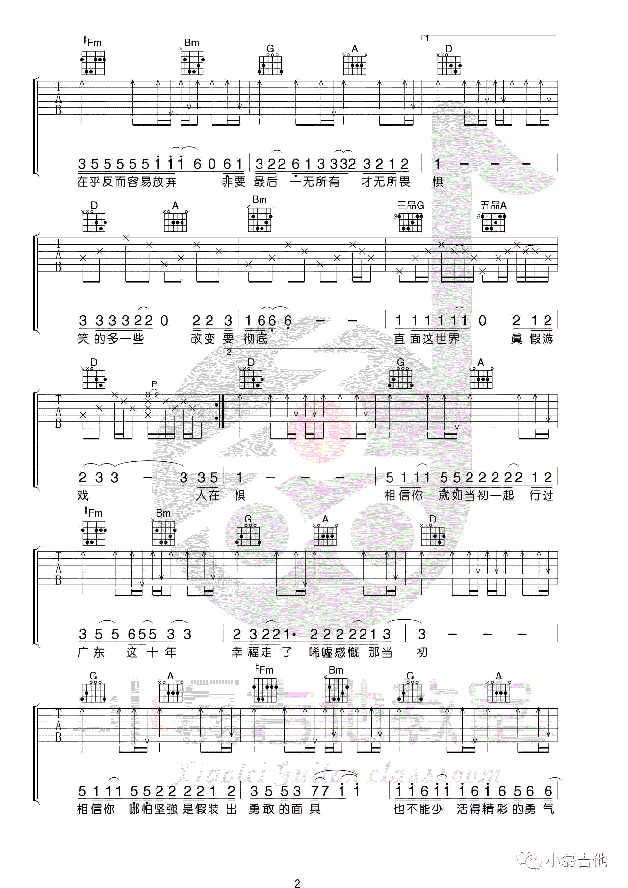 广东爱情故事吉他谱