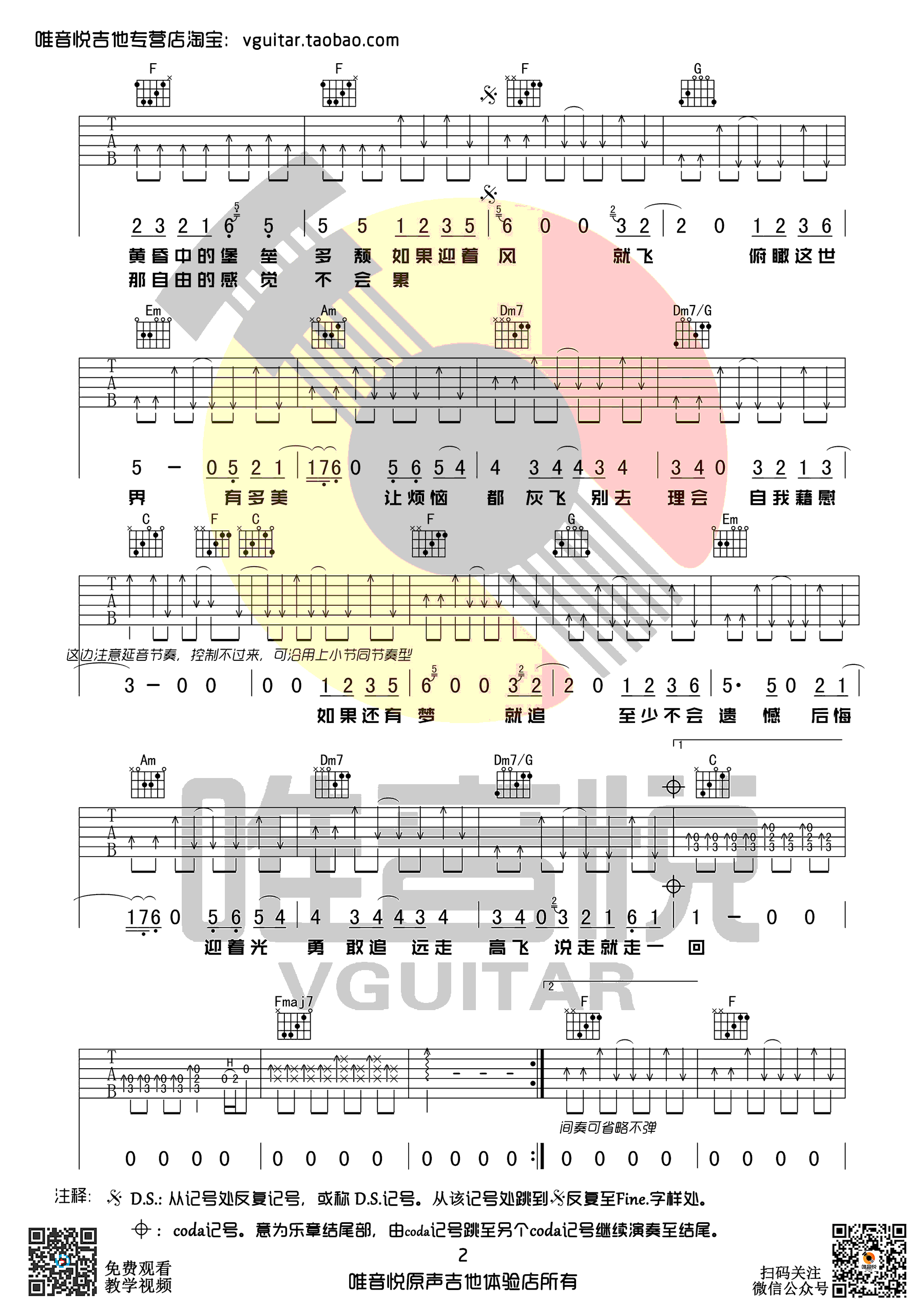 远走高飞吉他谱简单版