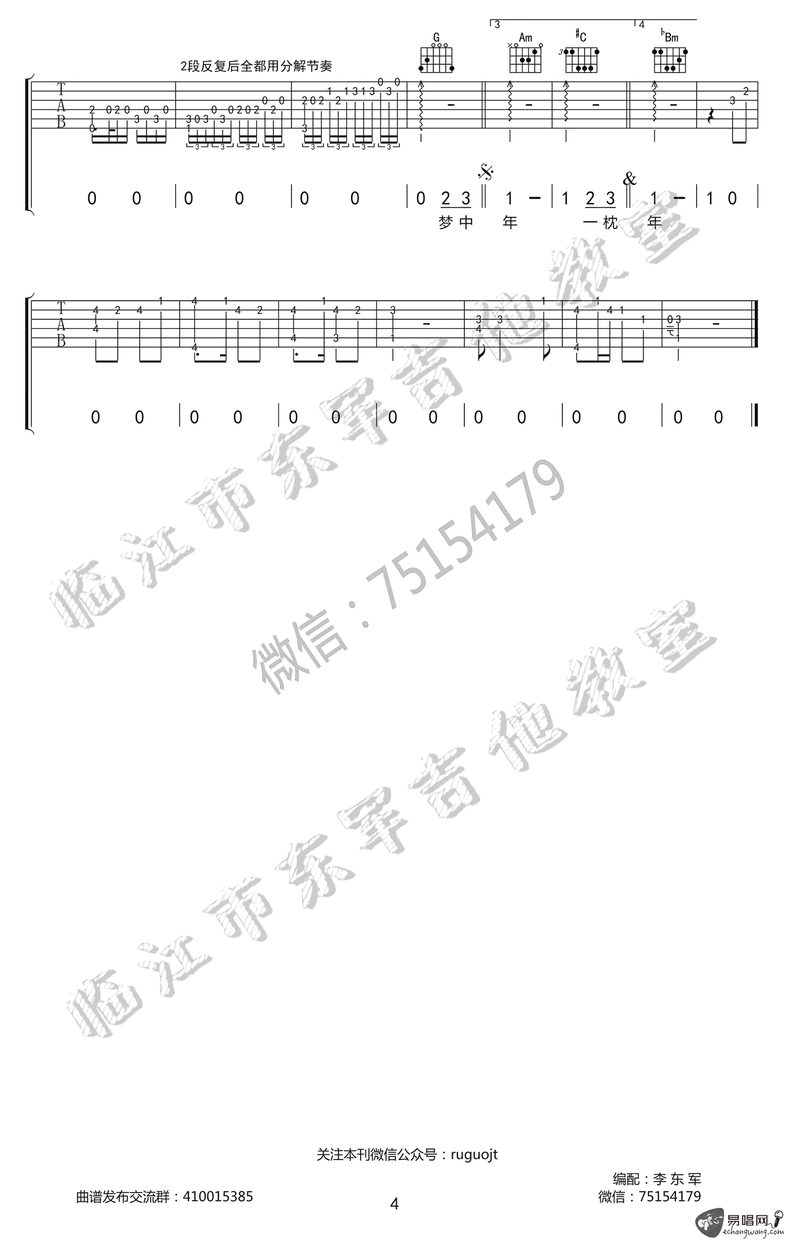 双笙马步谣吉他谱4