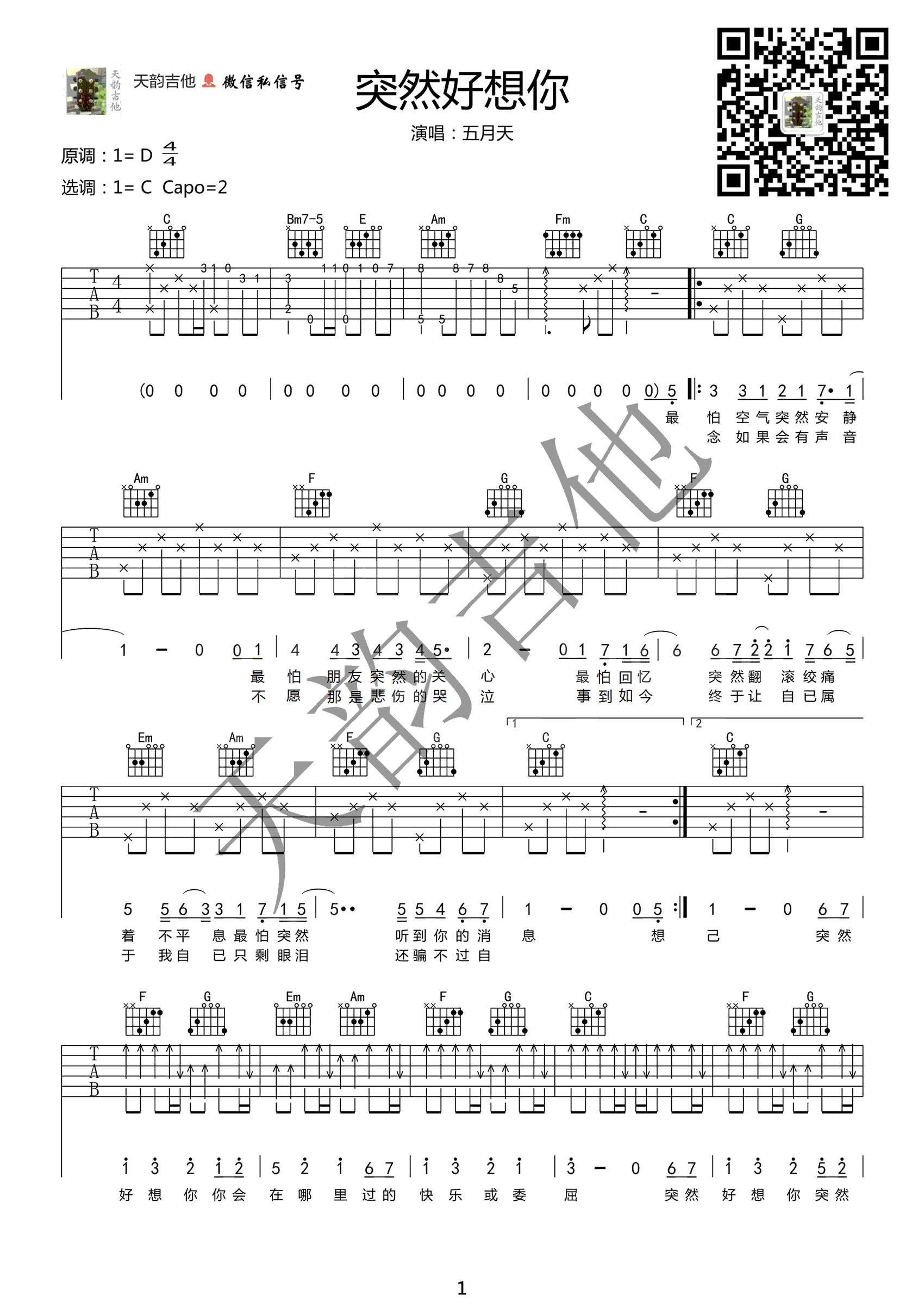 突然好想你吉他谱 五月天 C调