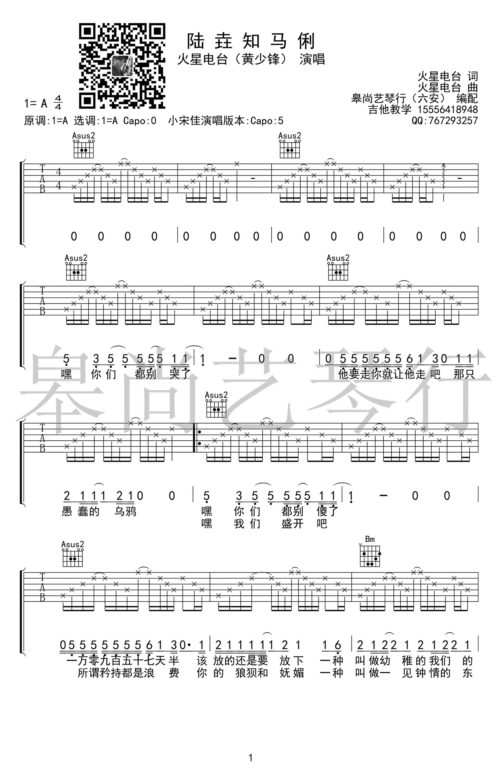 陆垚知马俐吉他谱1
