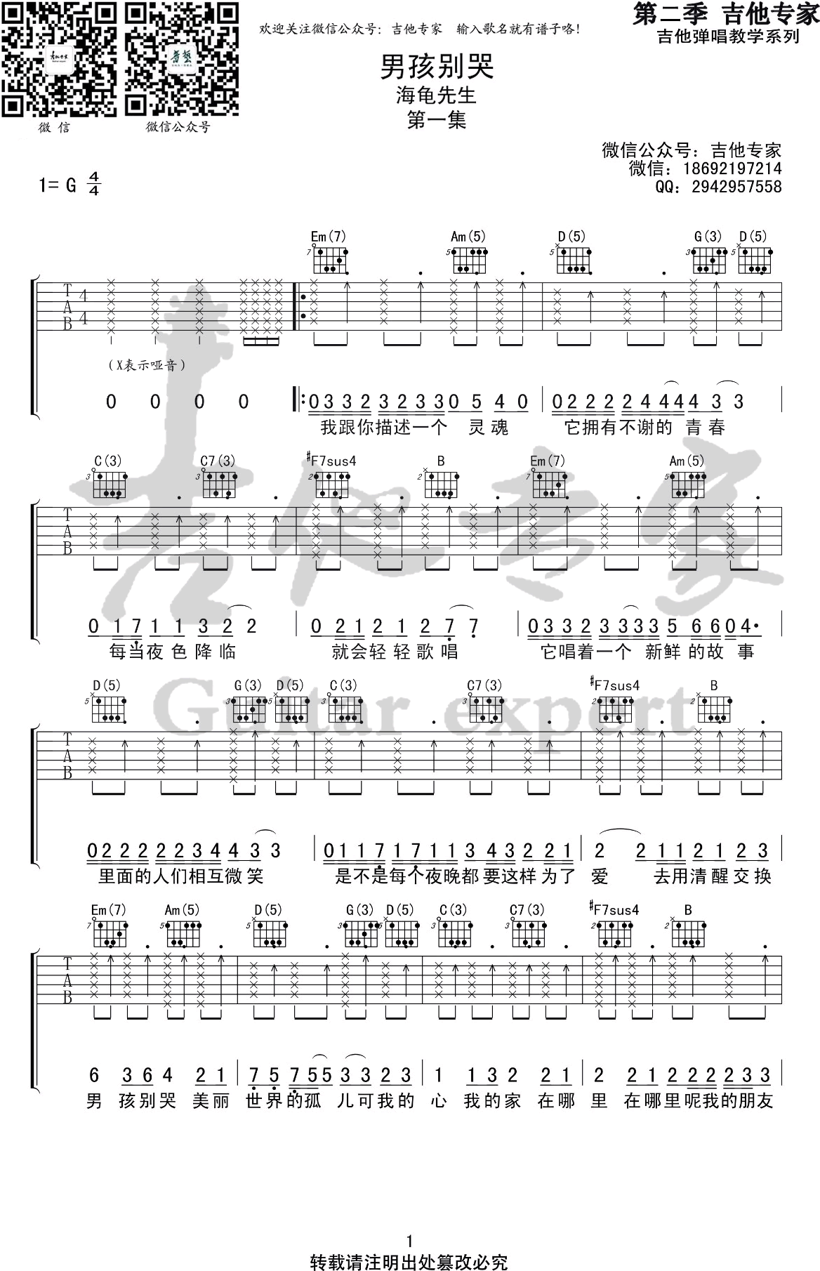 海龟先生《男孩别哭》吉他谱-1