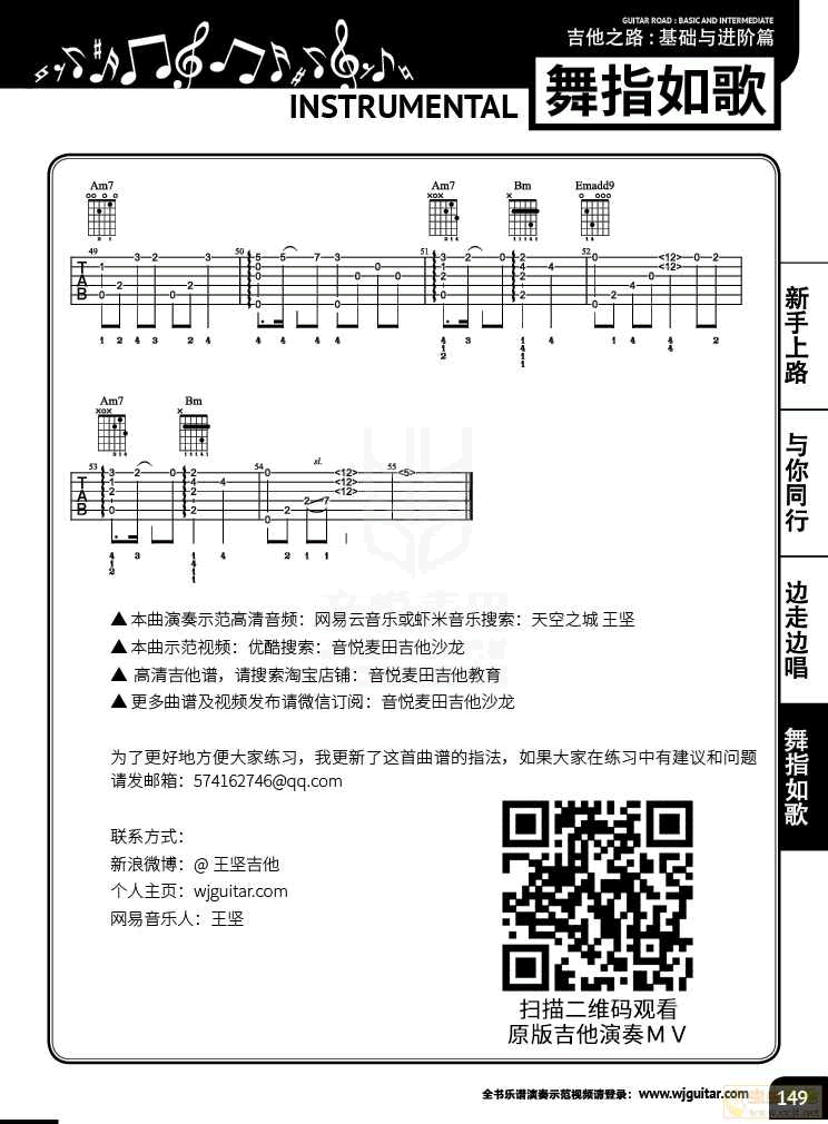 天空之城指弹吉他谱-4