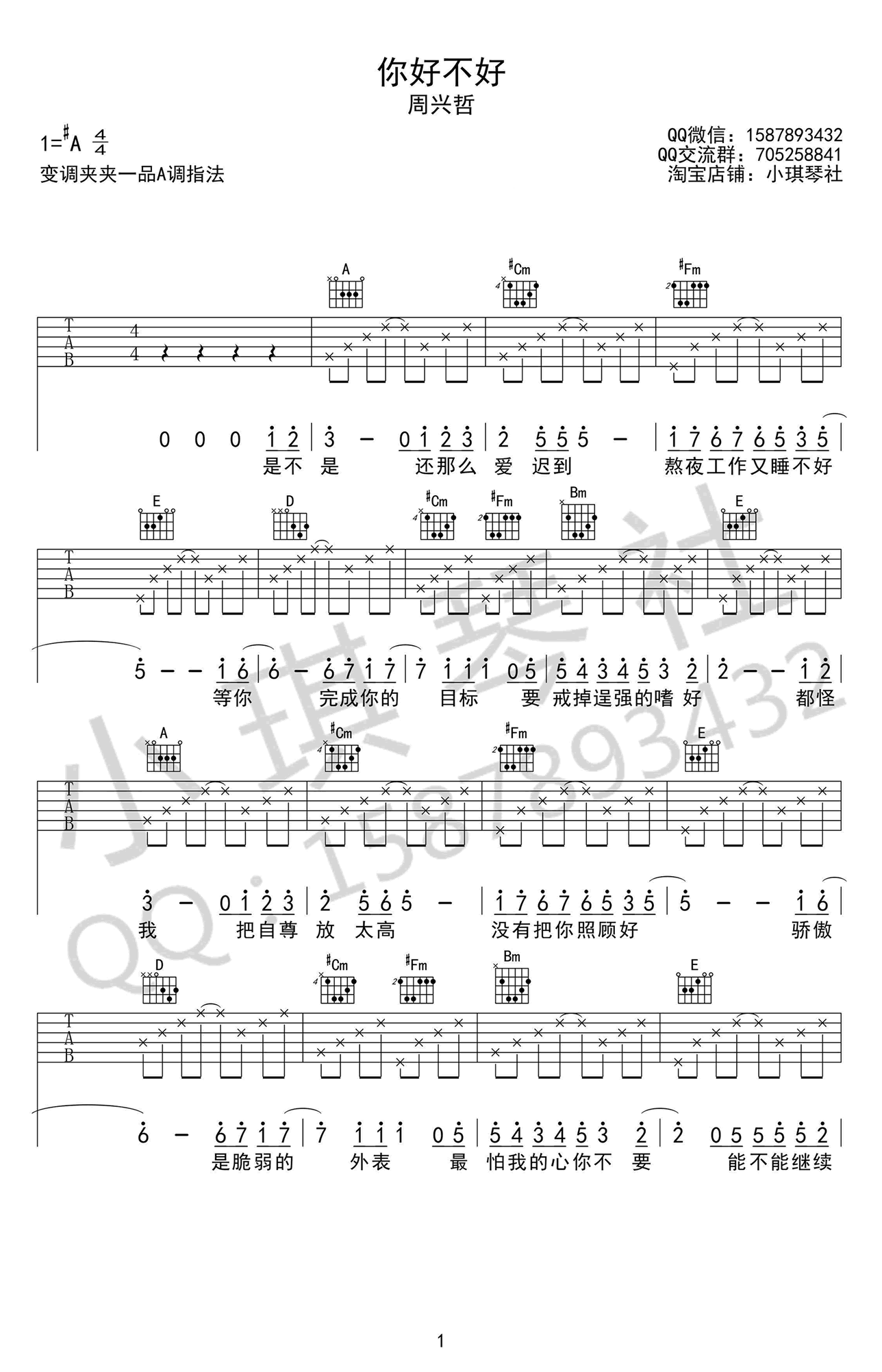 周兴哲 你好不好吉他谱1