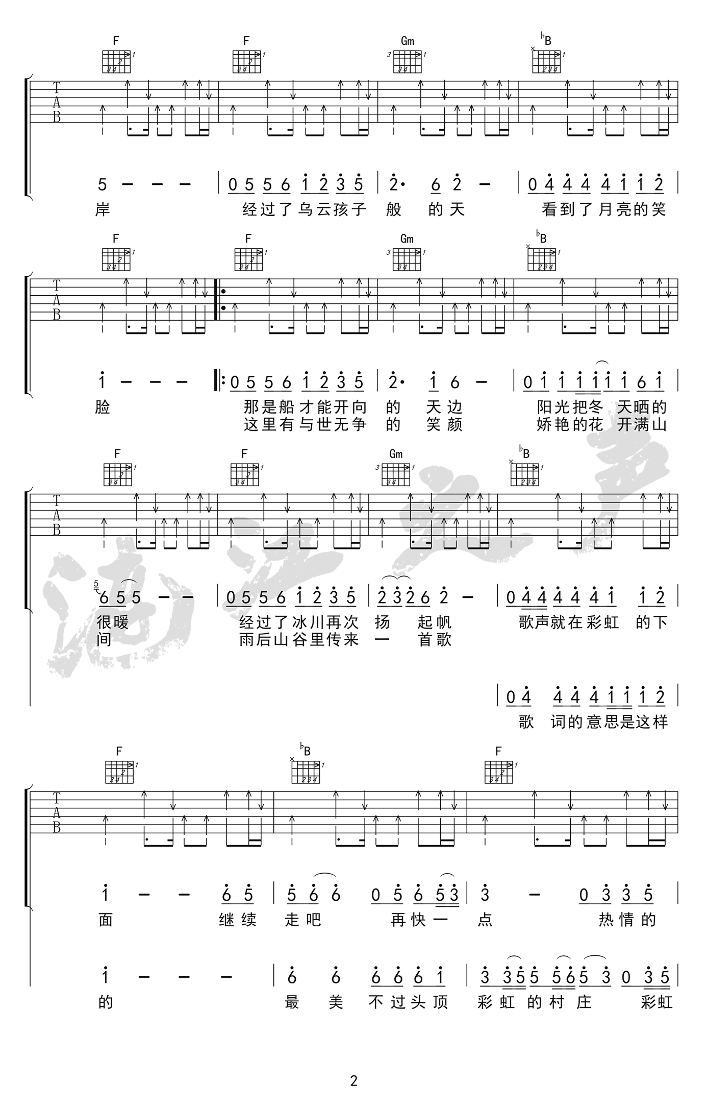 赵雷 彩虹下面吉他谱2