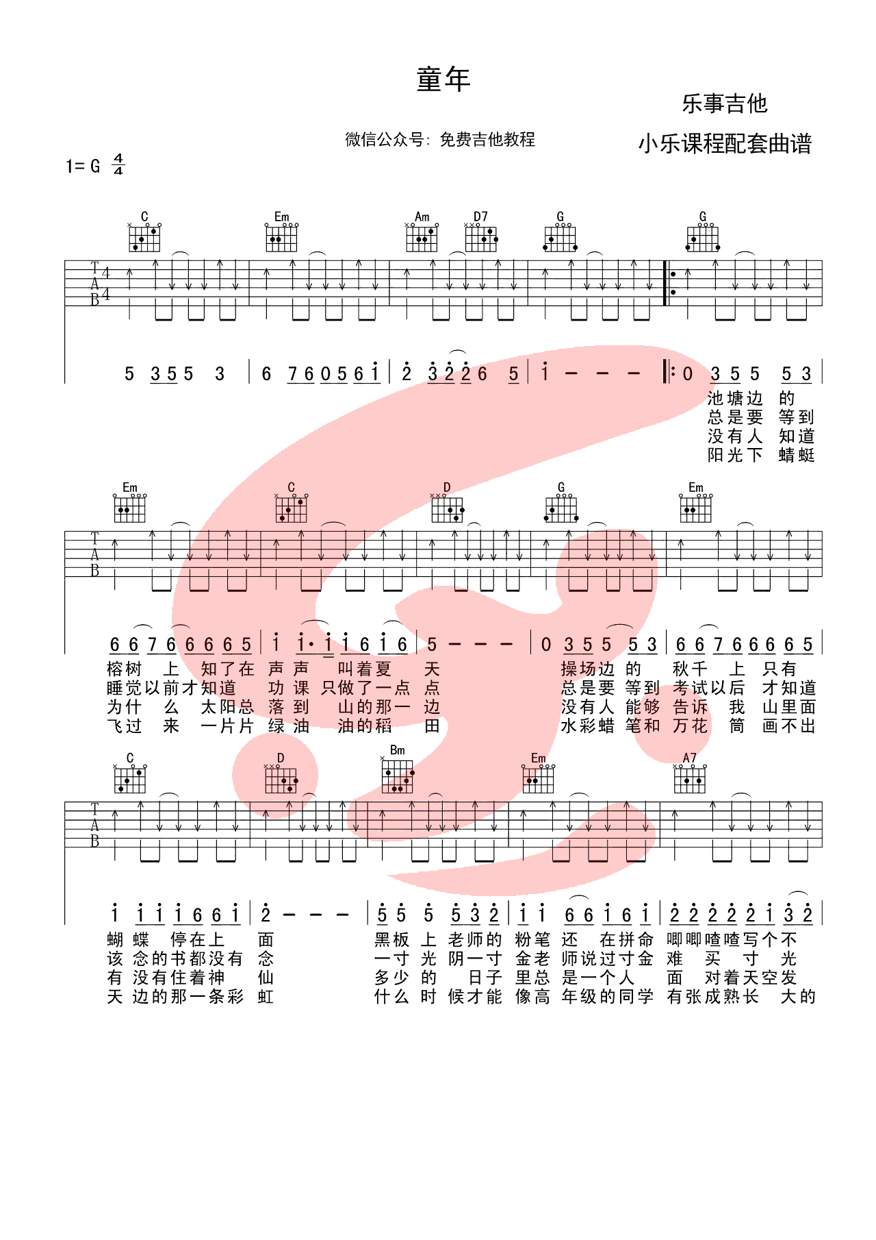 童年吉他谱 罗大佑