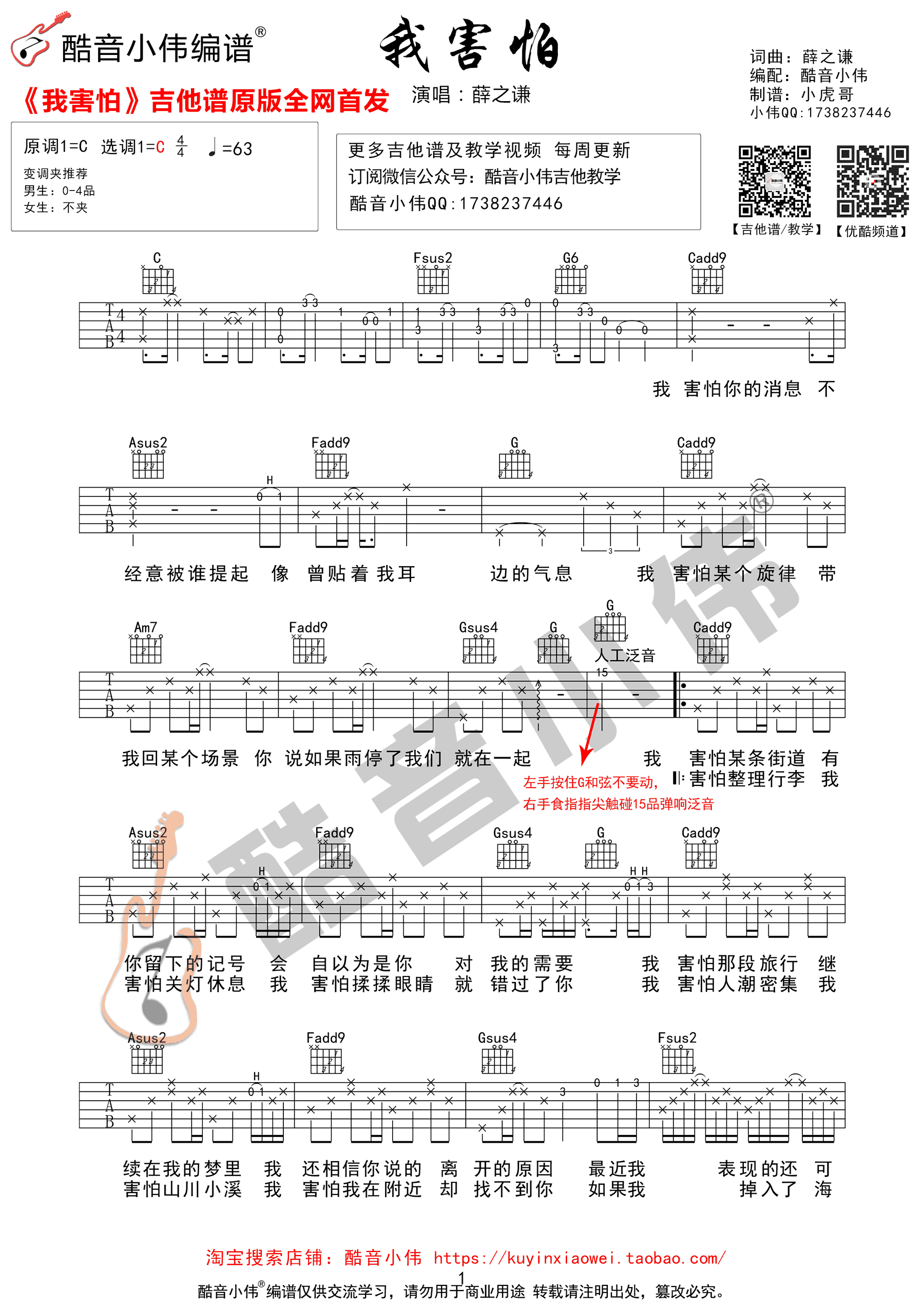 薛之谦 我害怕吉他谱