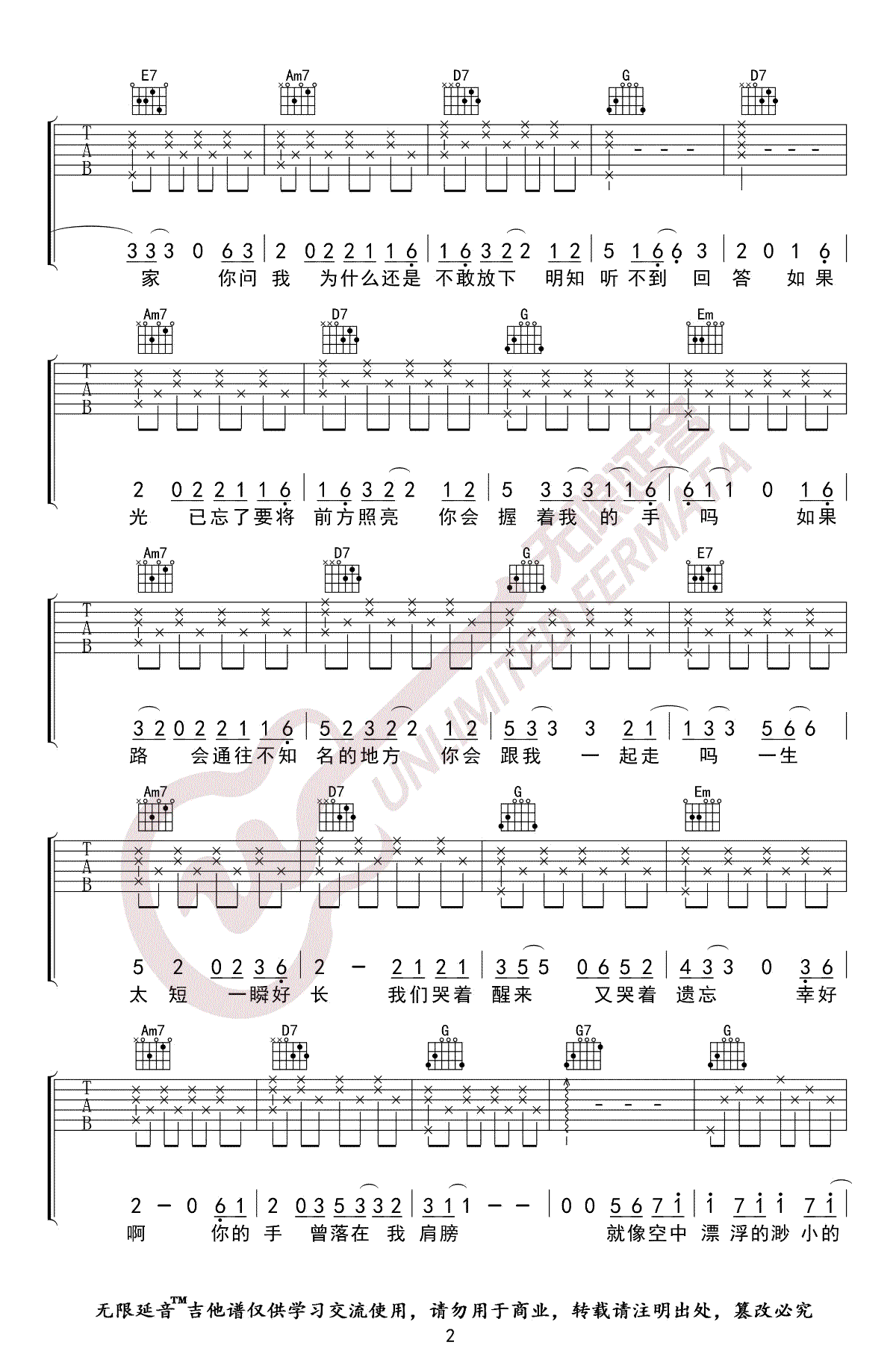 毛不易 无问吉他谱2