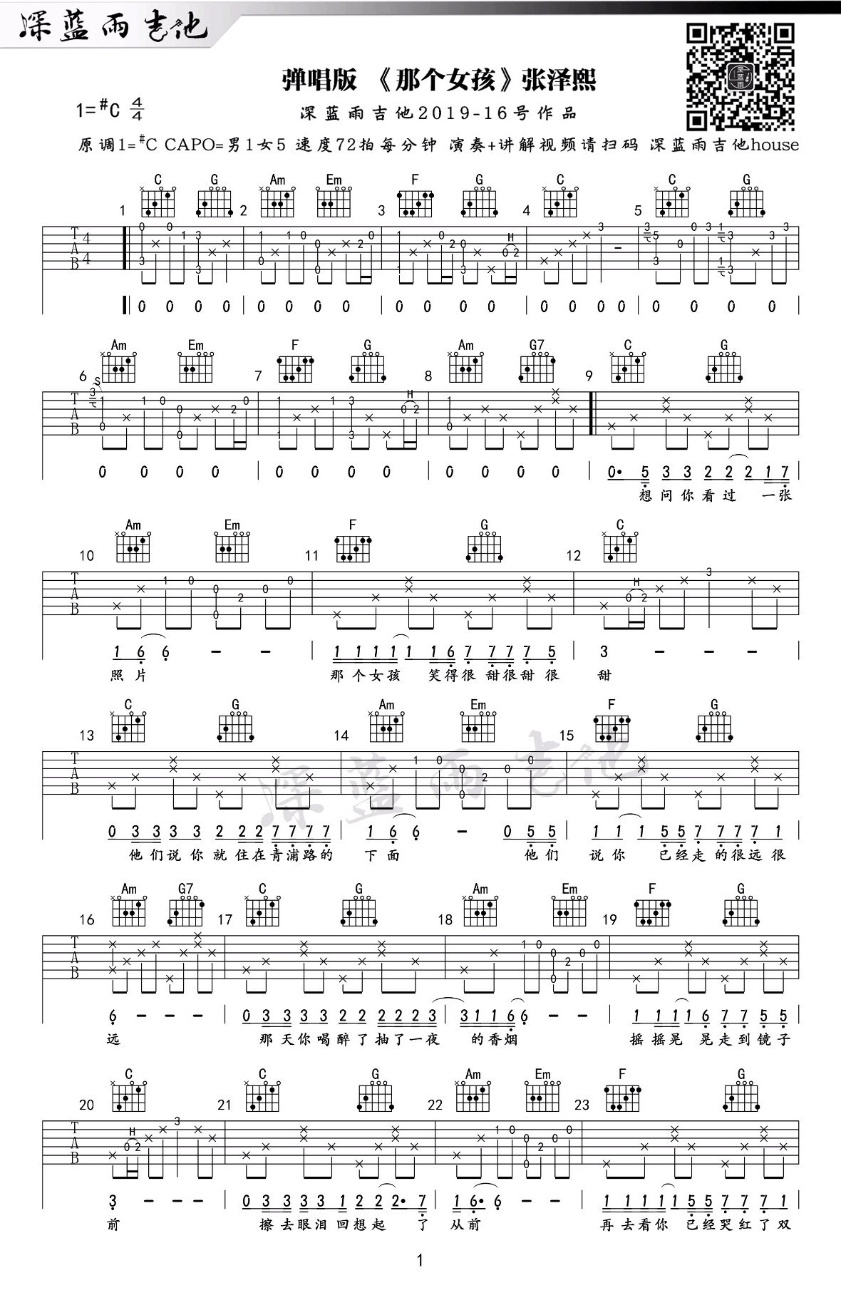 张泽熙 那个女孩吉他谱 教学视频-1