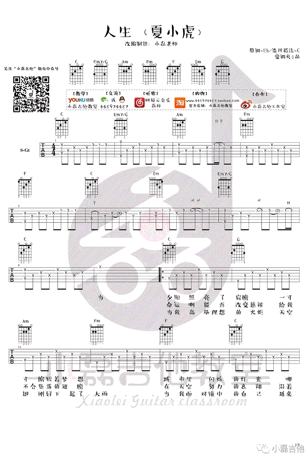 人生吉他谱 夏小虎 C调