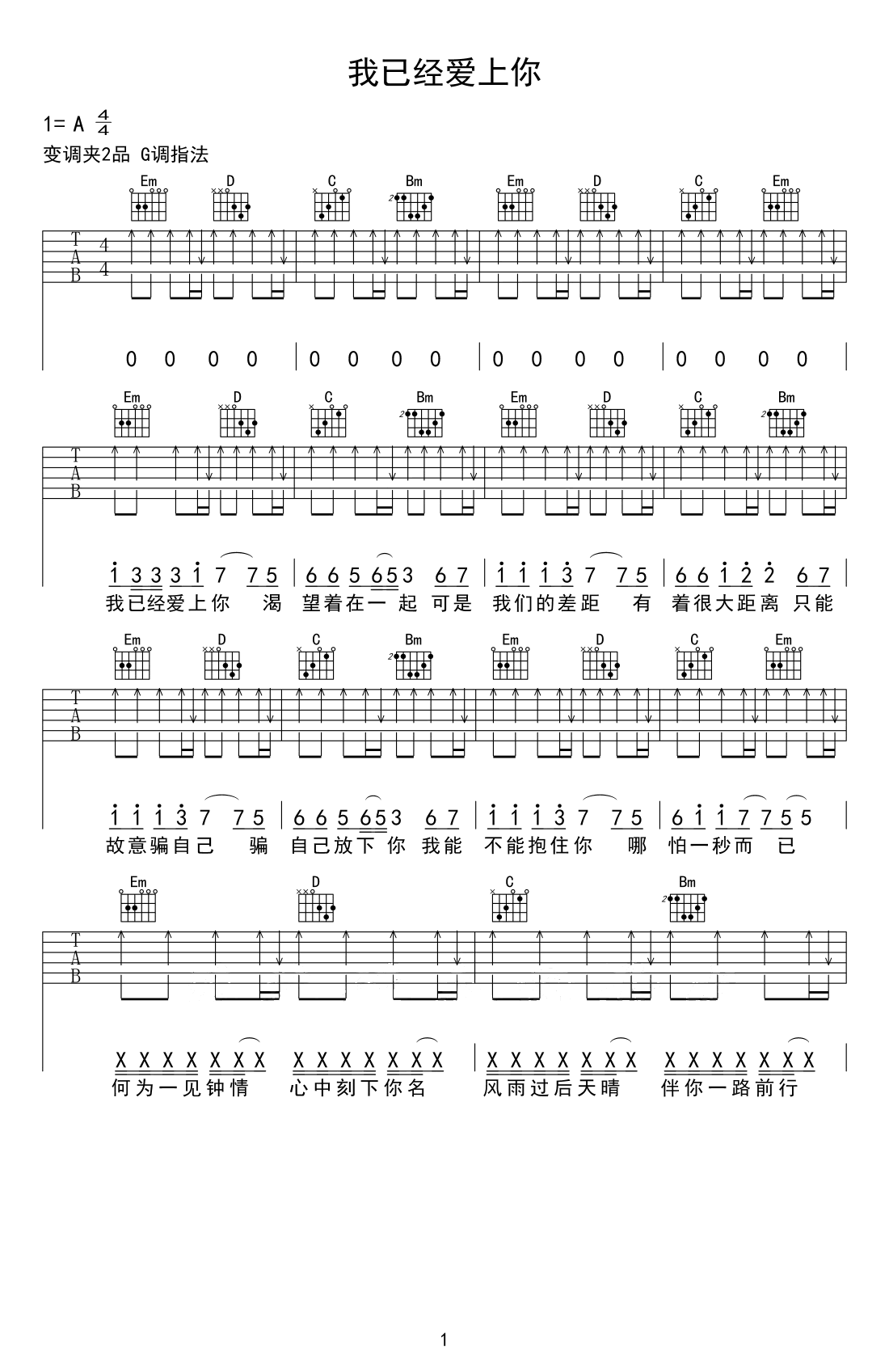 抖音歌曲《我已经爱上你》吉他谱1