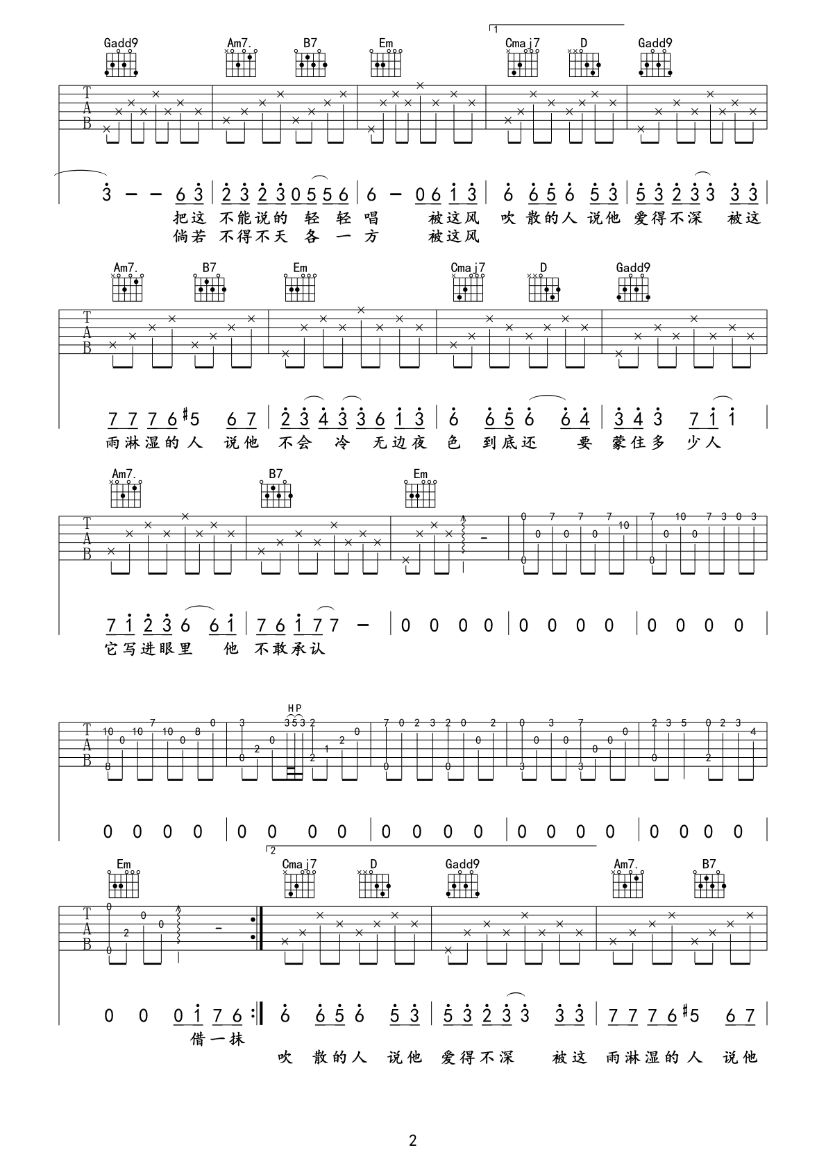 毛不易《借》吉他谱-2