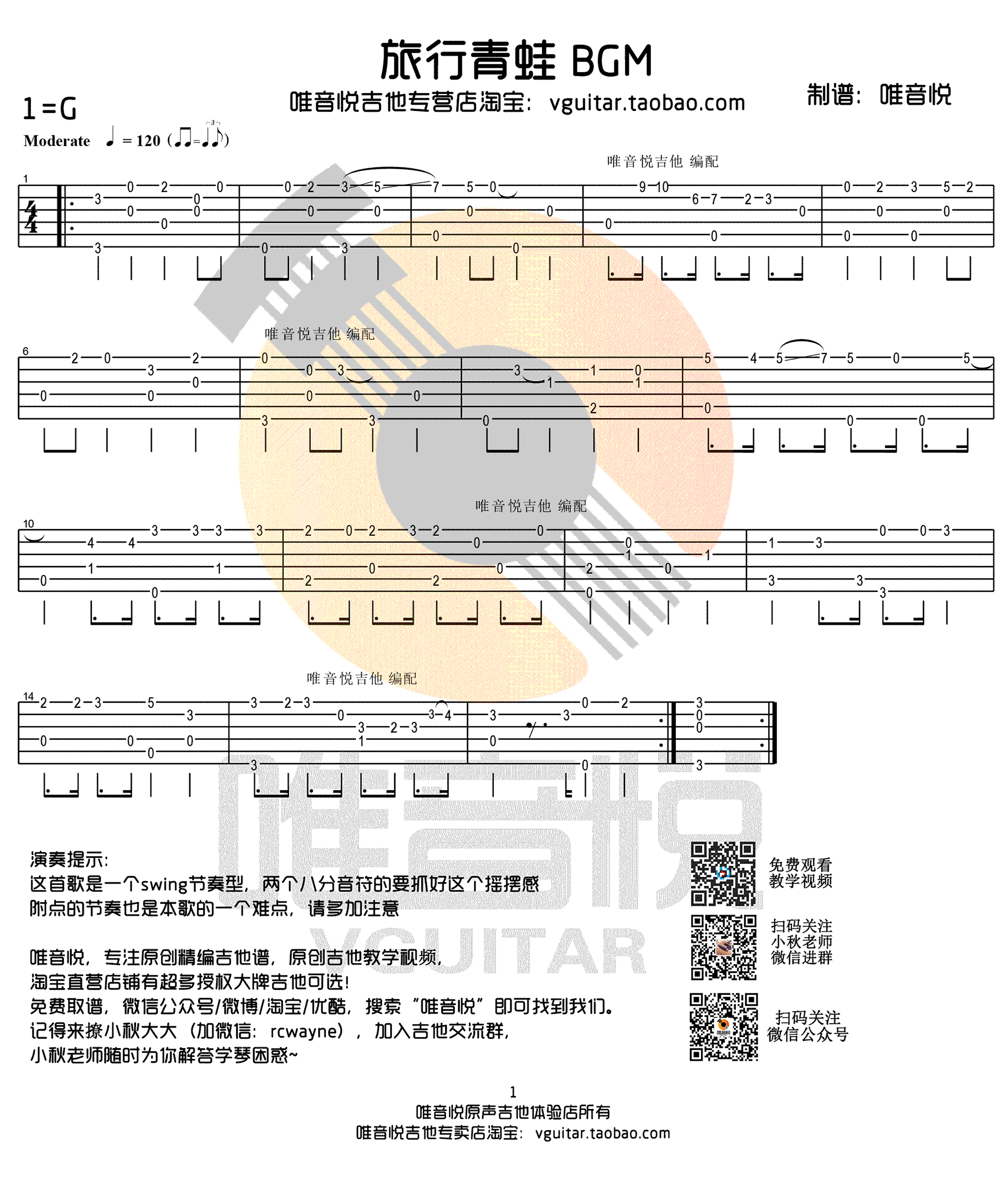 旅行青蛙吉他谱1