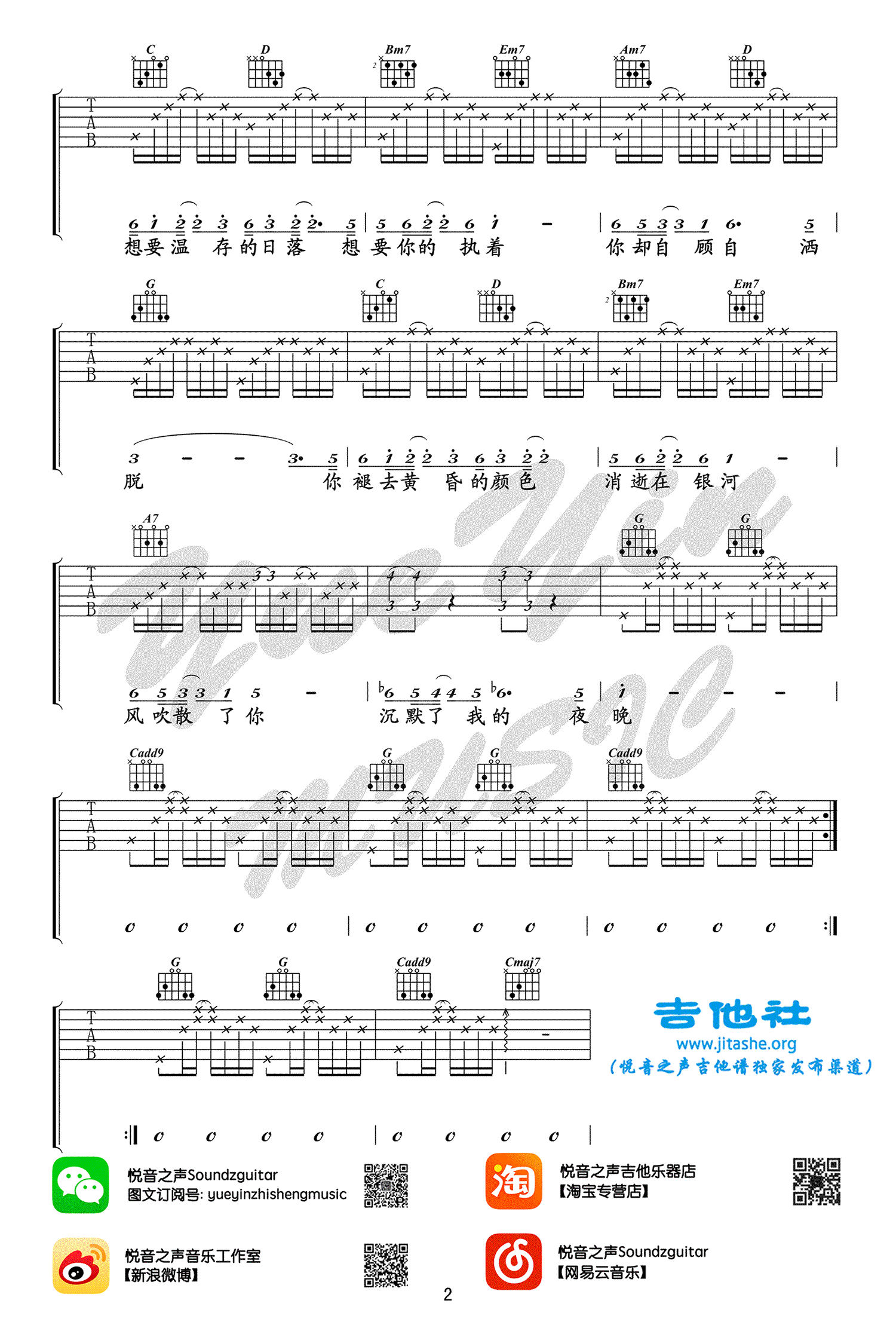 月上星河吉他谱2