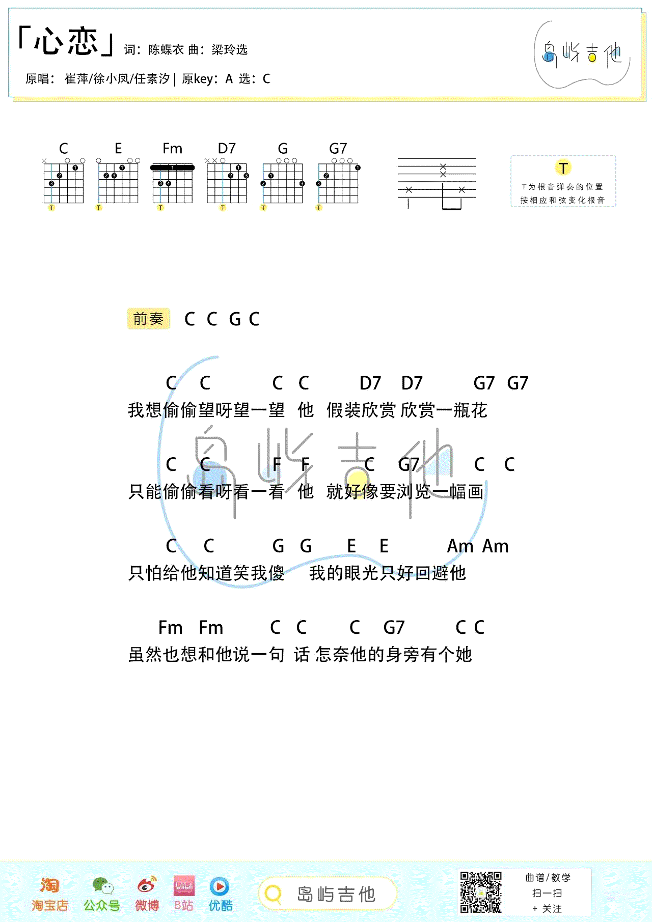 任素汐《心恋》吉他谱-2