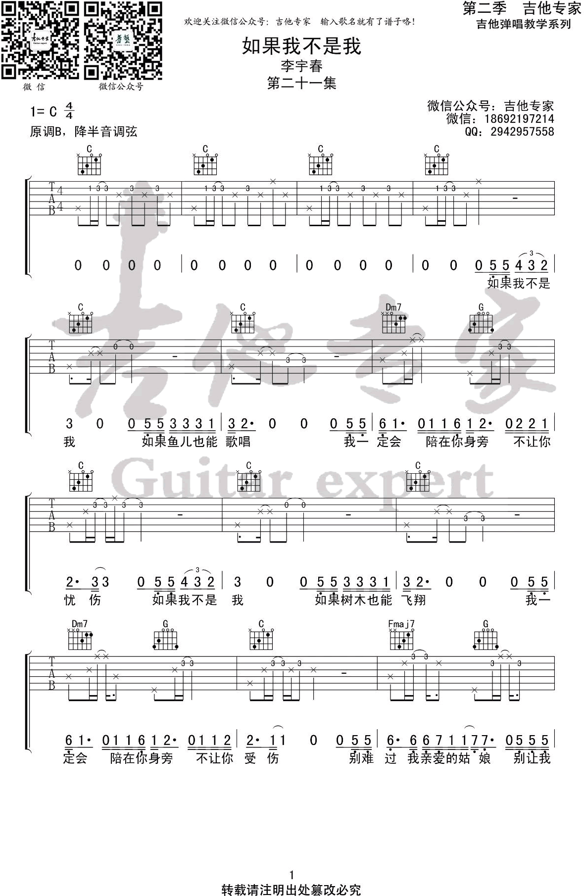 李宇春《如果我不是我》吉他谱-1