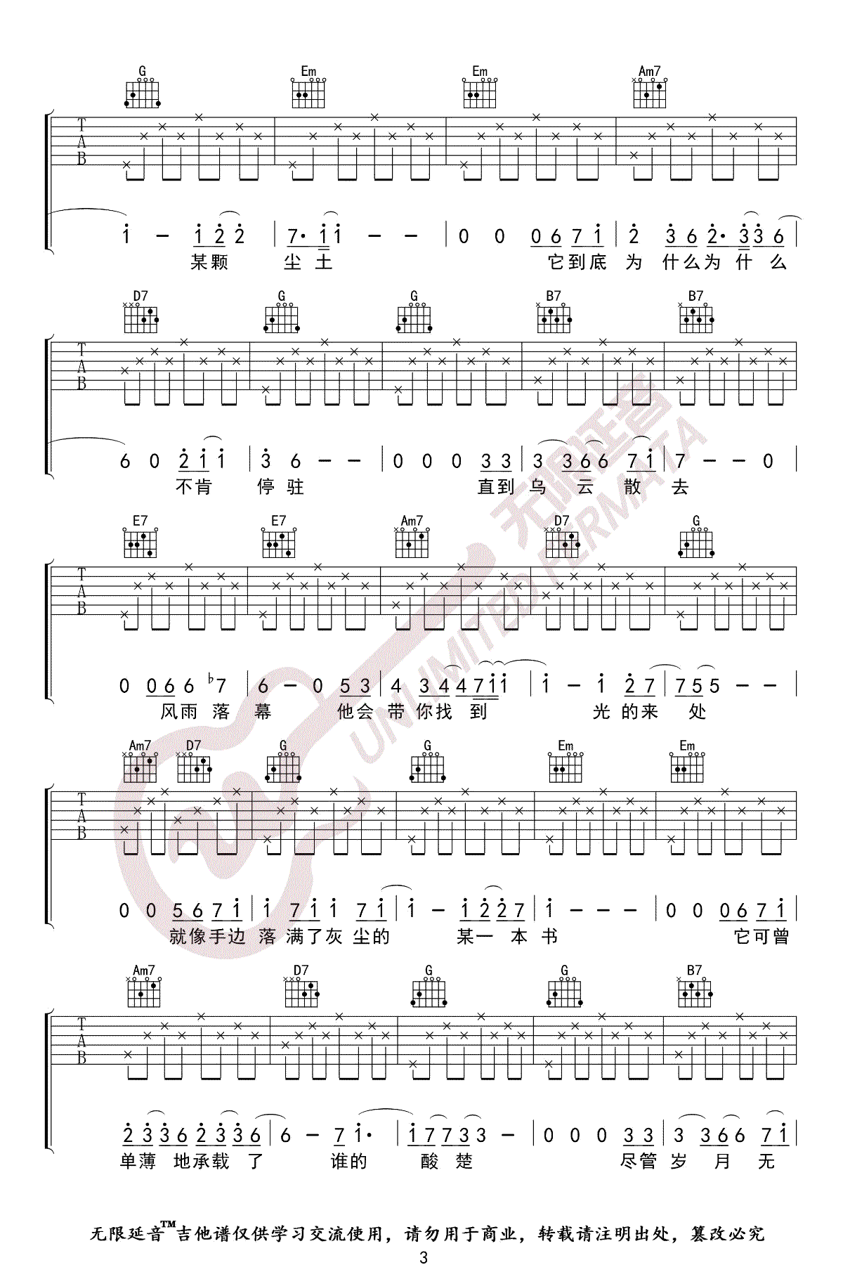 毛不易 无问吉他谱3