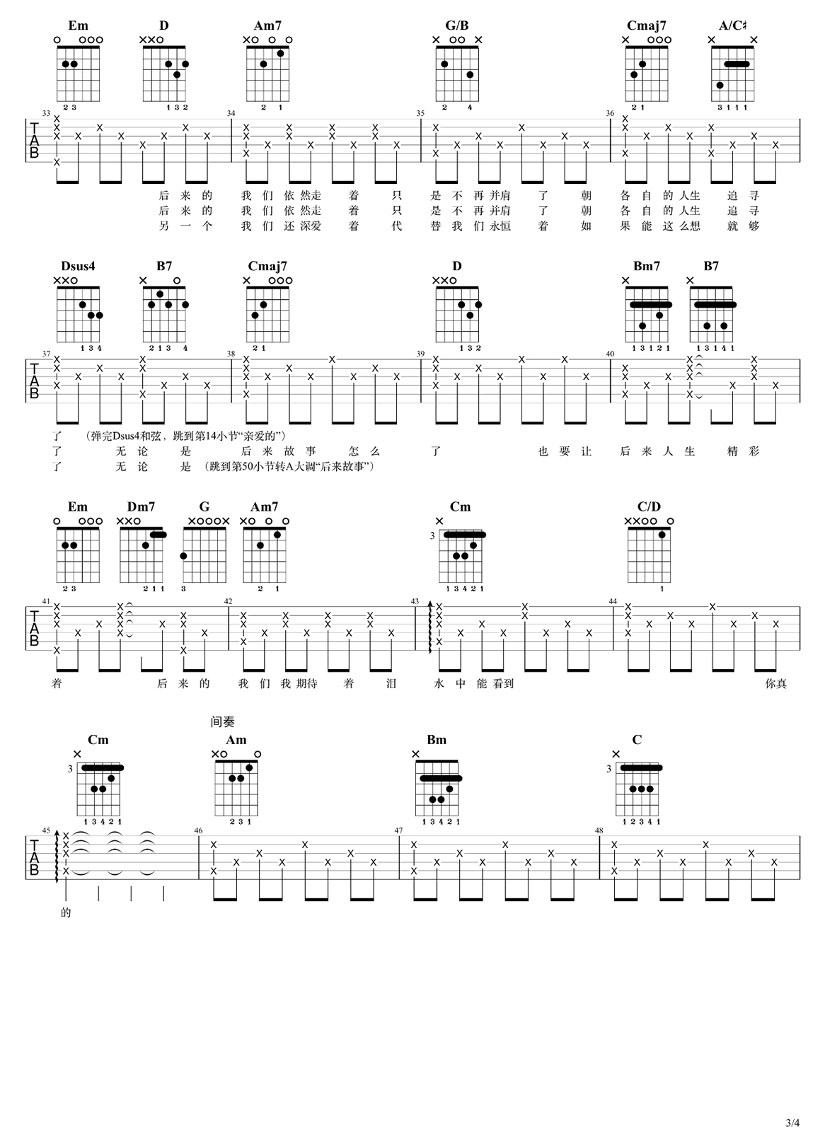 后来的我们吉他谱 五月天眼泪未干版