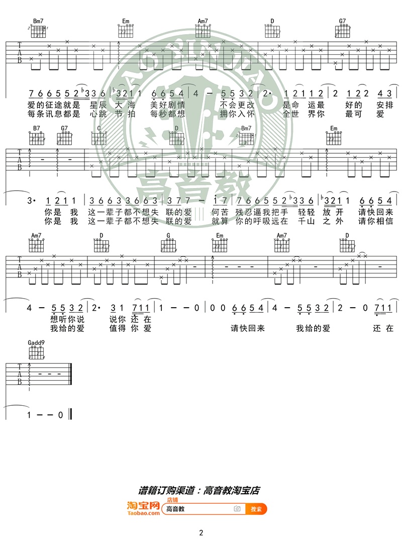 周兴哲《永不失联的爱》吉他谱-2