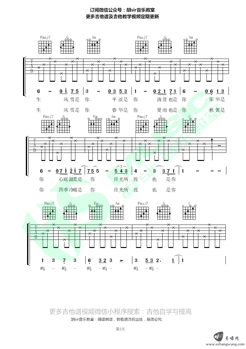 马良 往后余生吉他谱2