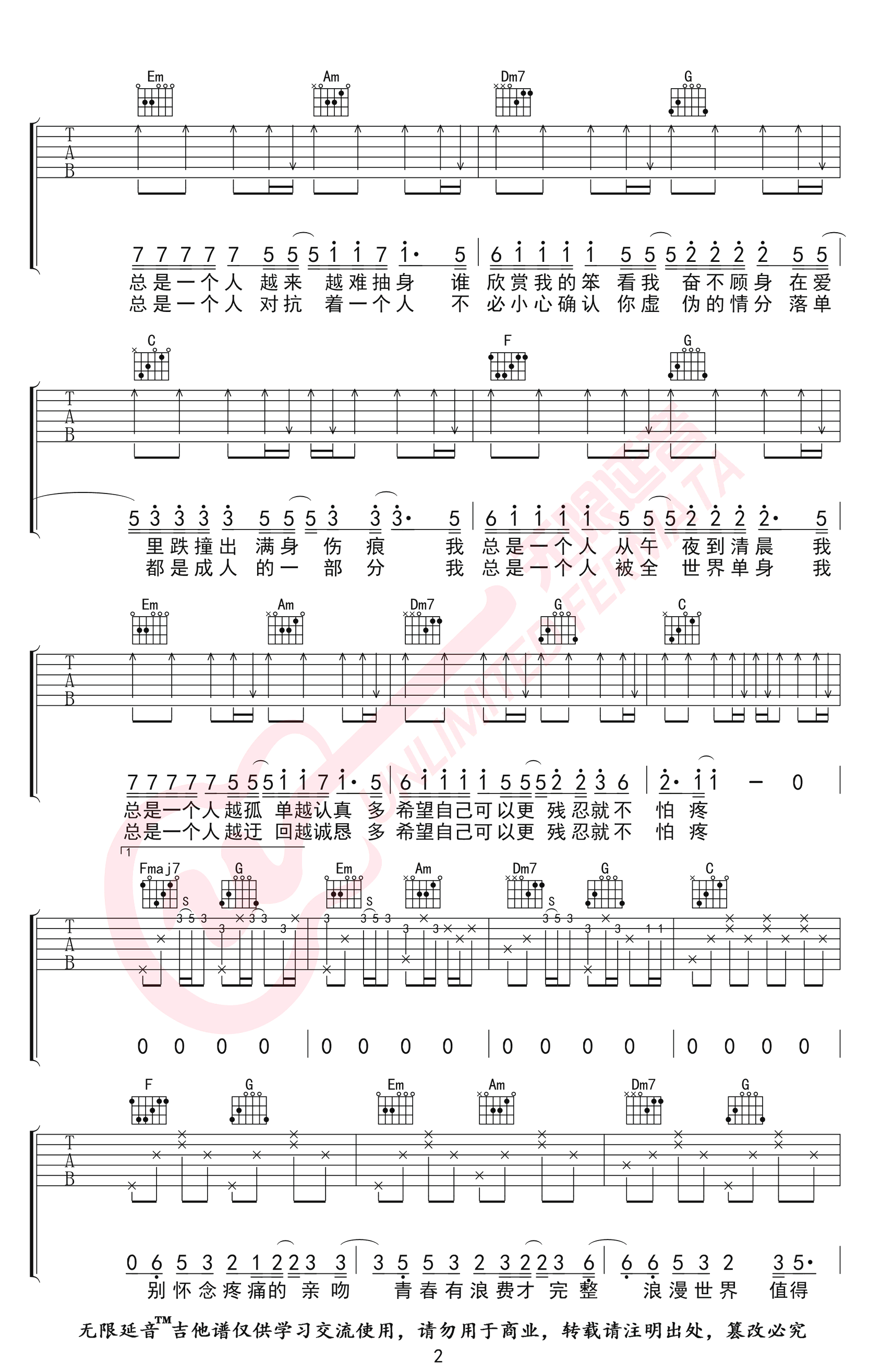 徐秉龙 孤身吉他谱-2