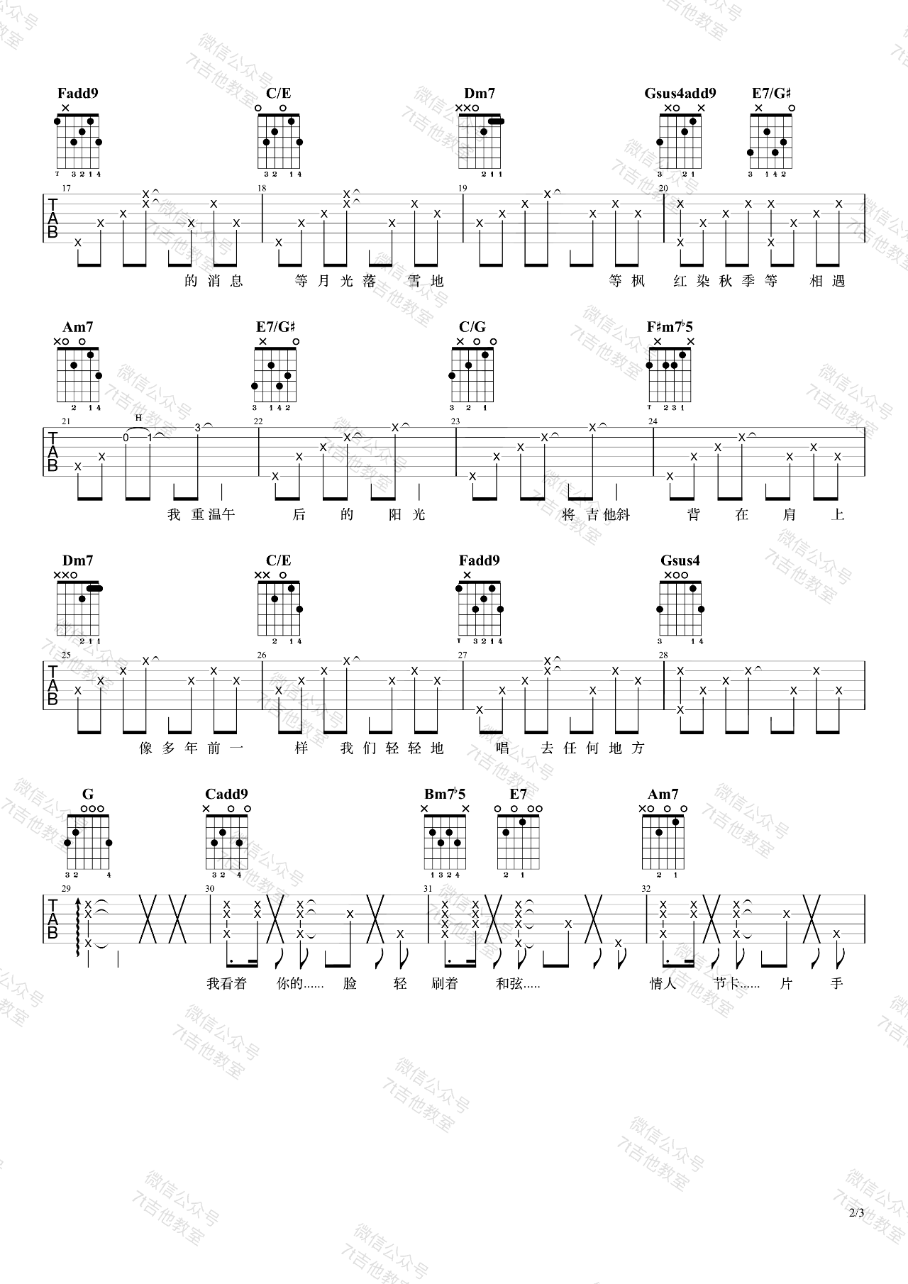 周杰伦《手写的从前》吉他谱2