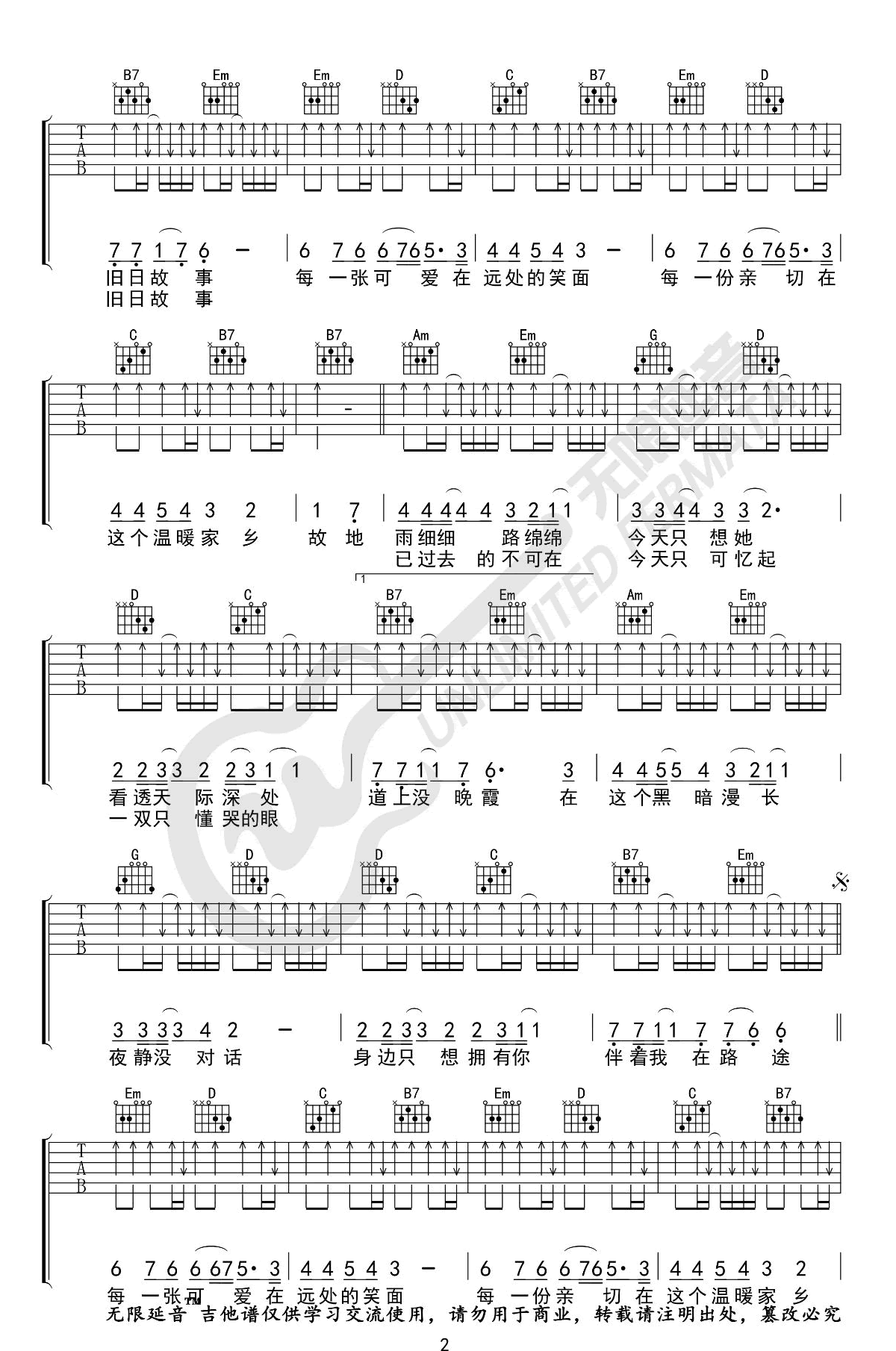 Beyond《旧日的足迹》吉他谱-2