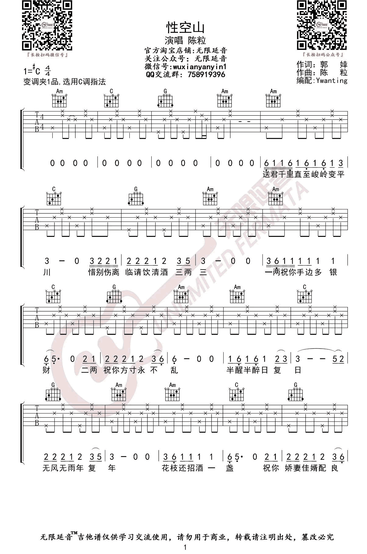 陈粒《性空山》吉他谱-1