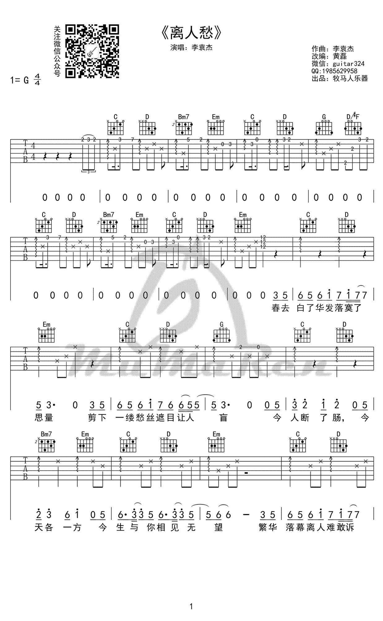 离人愁吉他谱G调