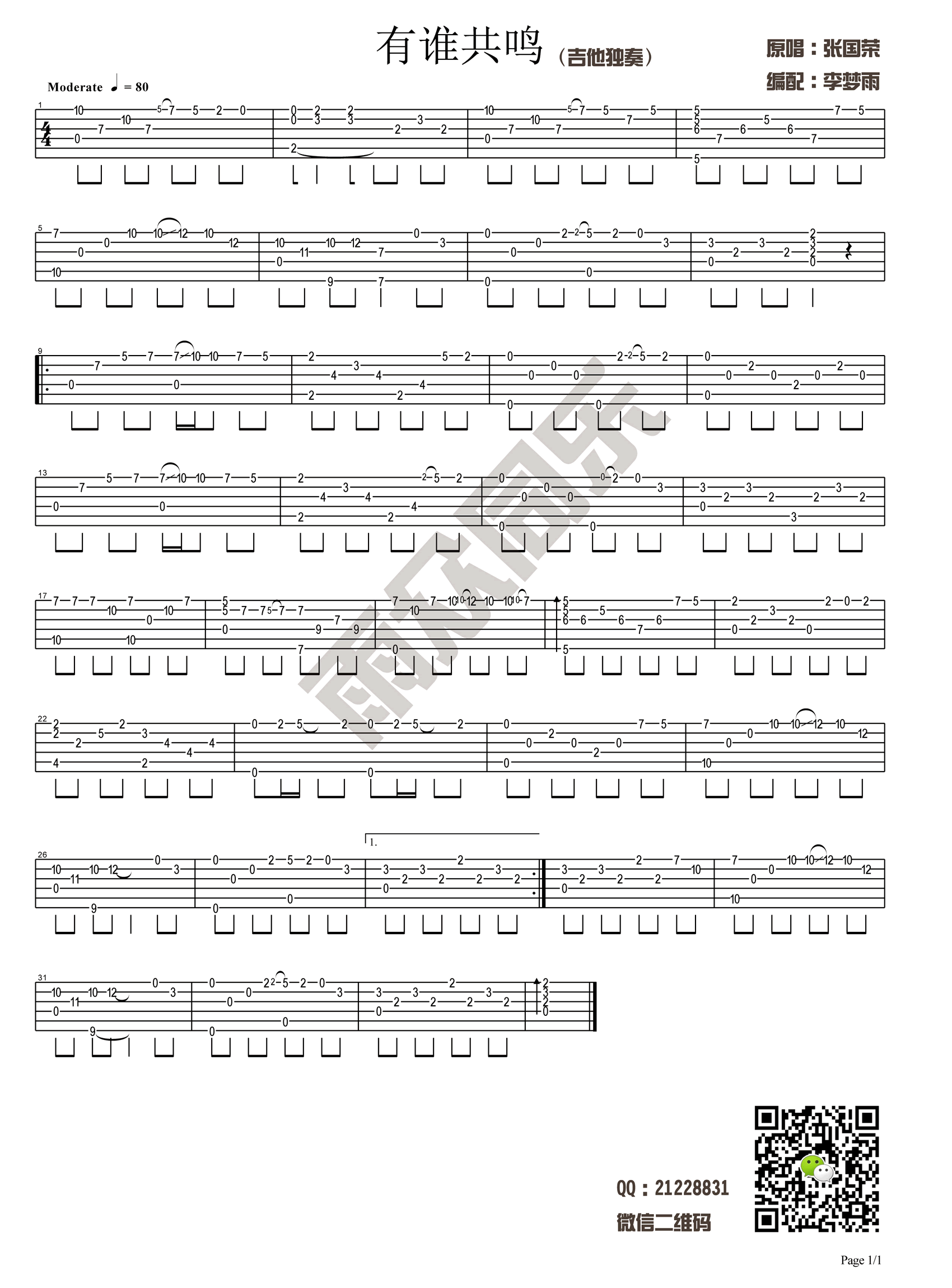 张国荣 有谁共鸣指弹吉他谱