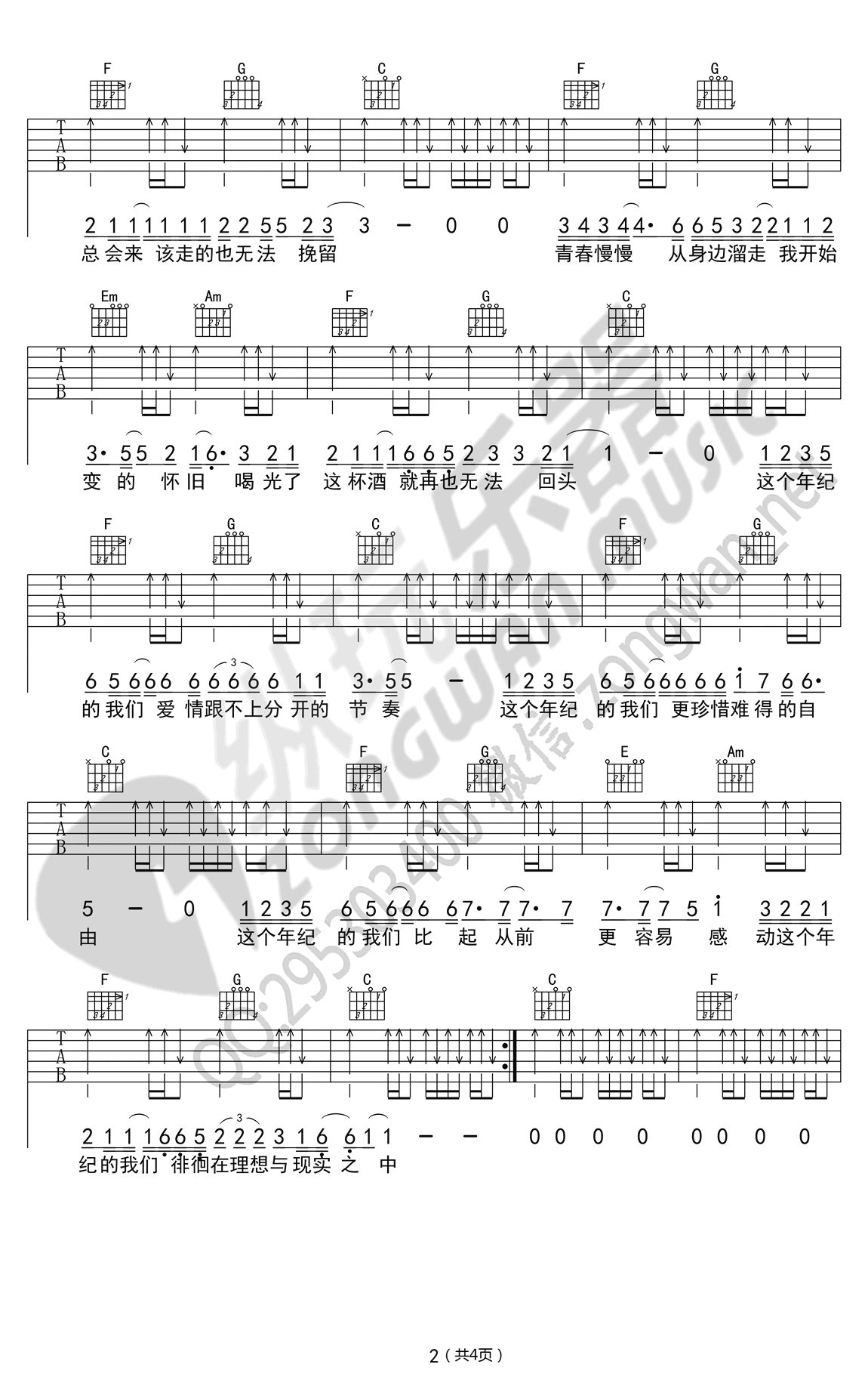 齐一这个年纪C调吉他谱