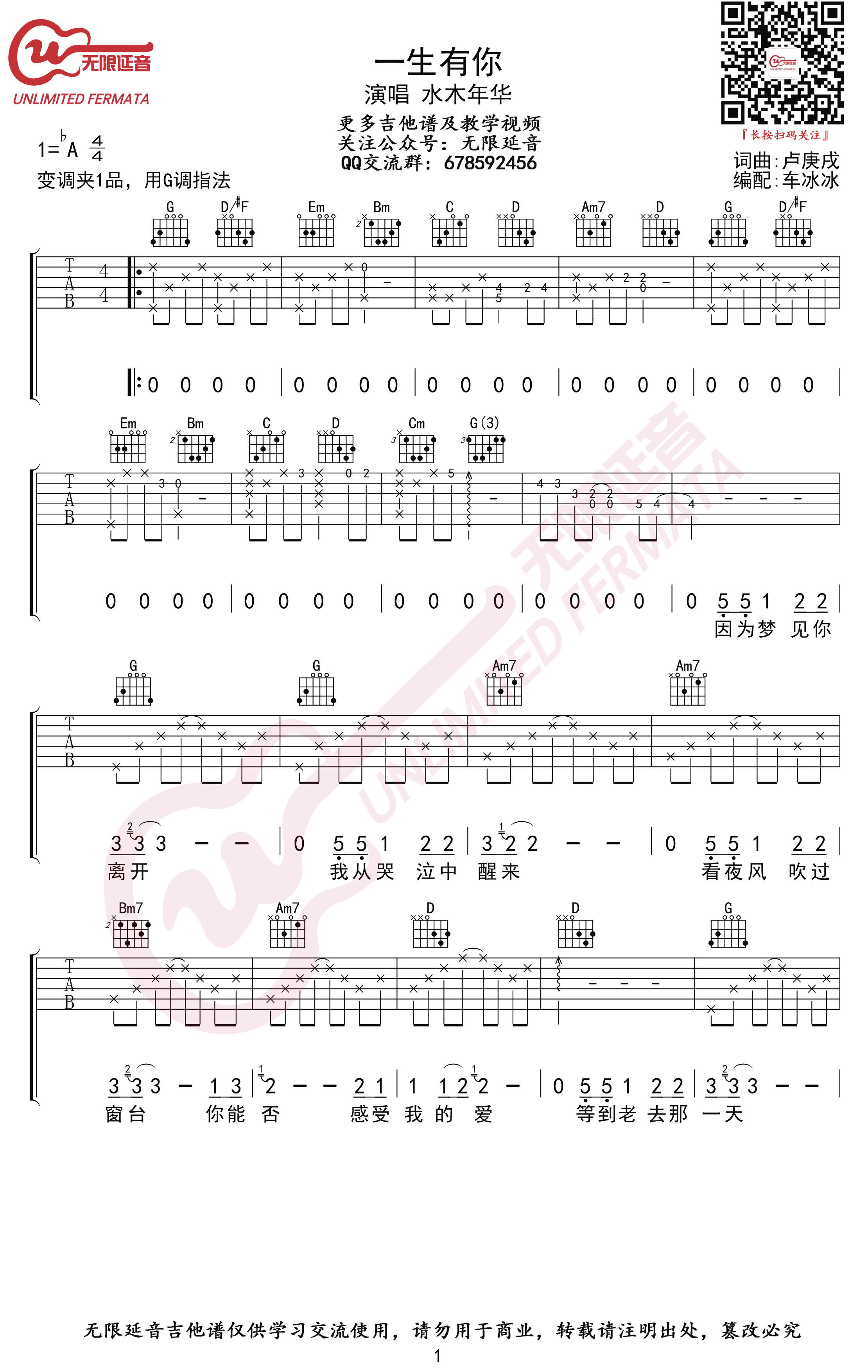 水木年华《一生有你》吉他谱-1