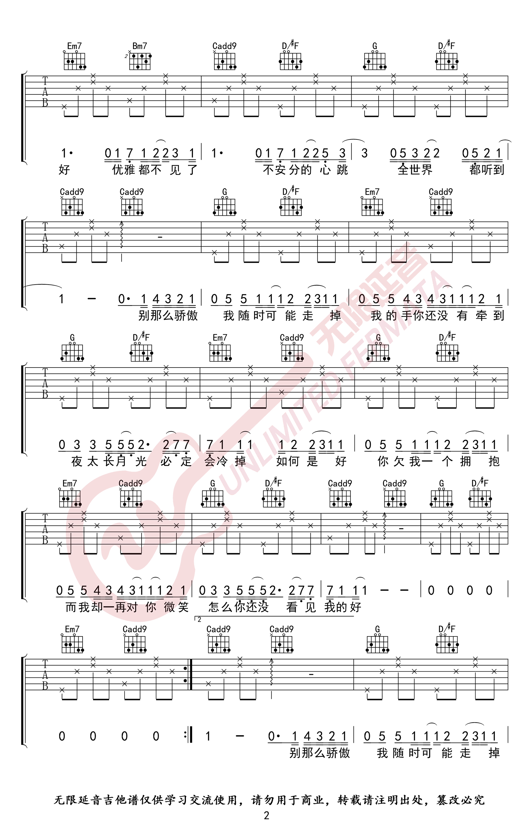 金海心《那么骄傲》吉他谱-2