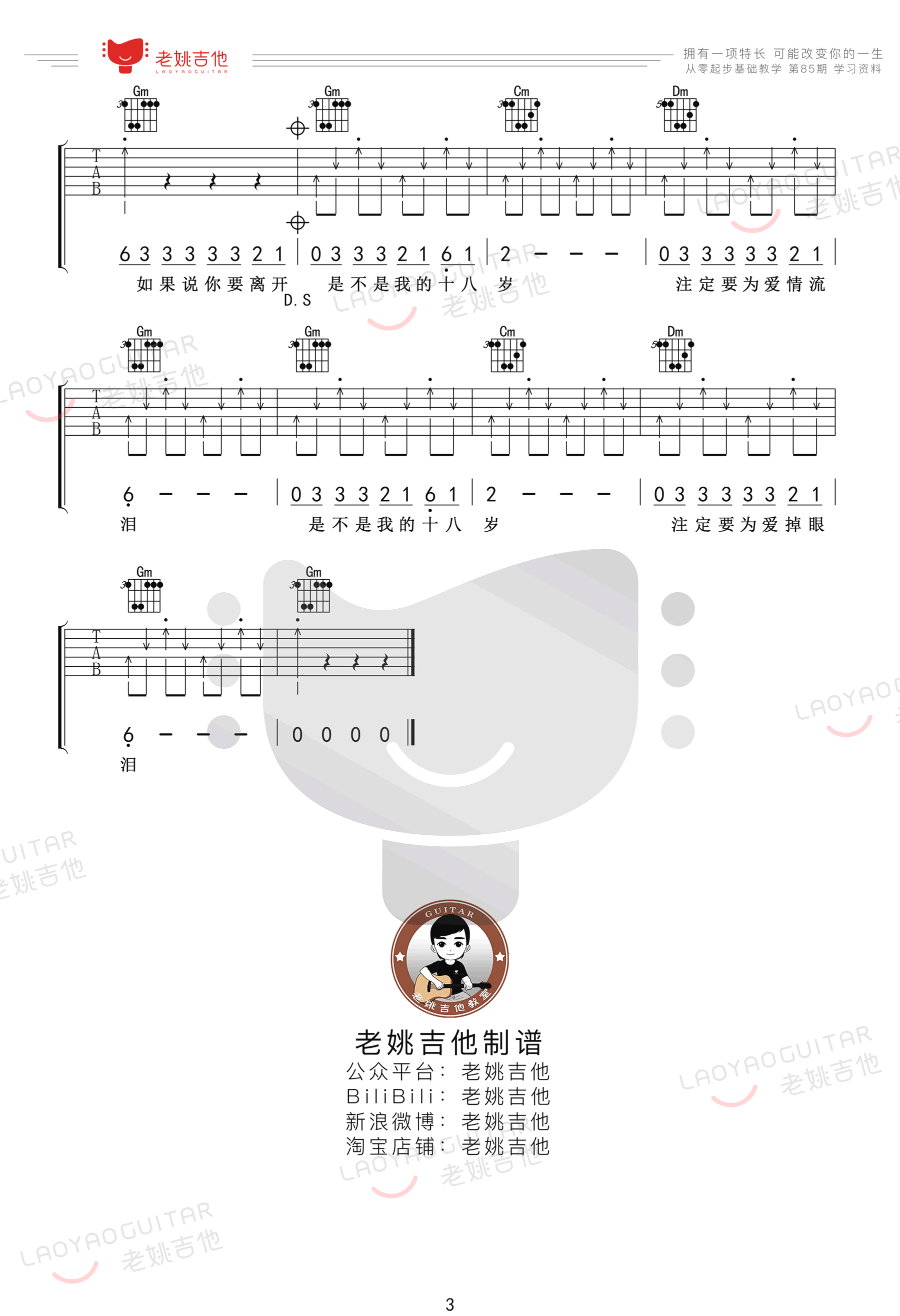 张震岳《爱的初体验》吉他谱 教学视频-3