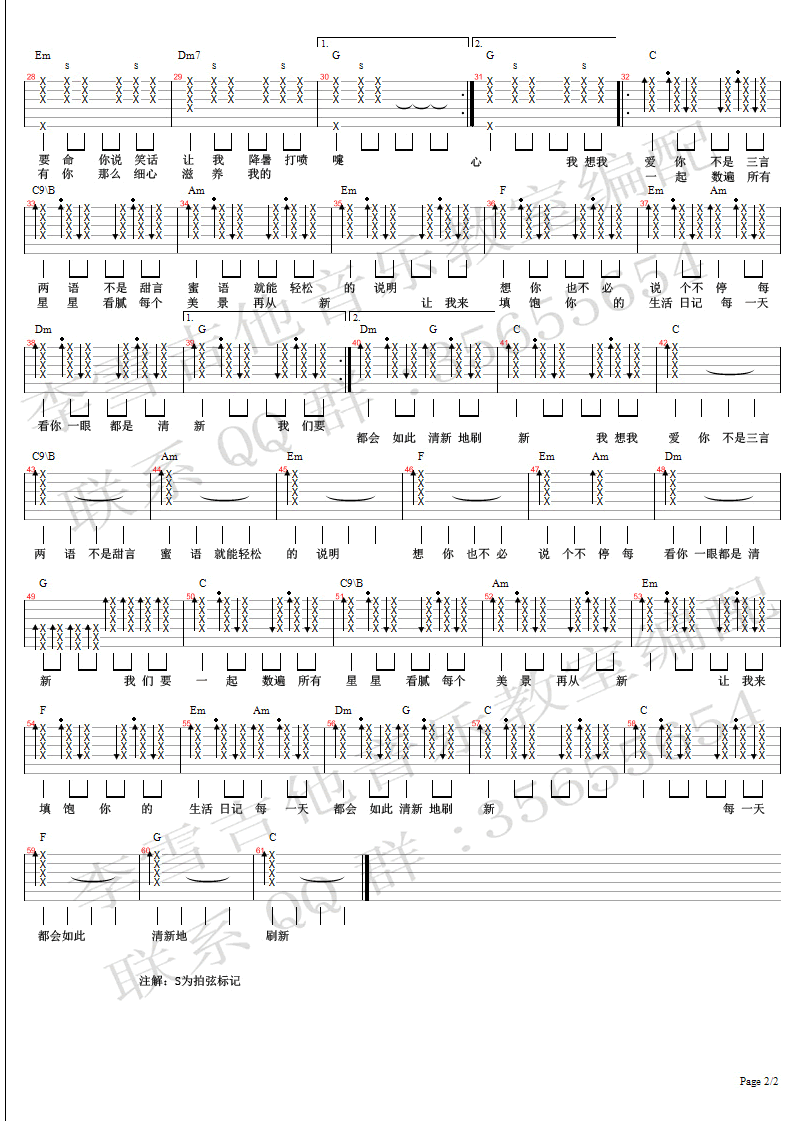朱主爱 小清新吉他谱2