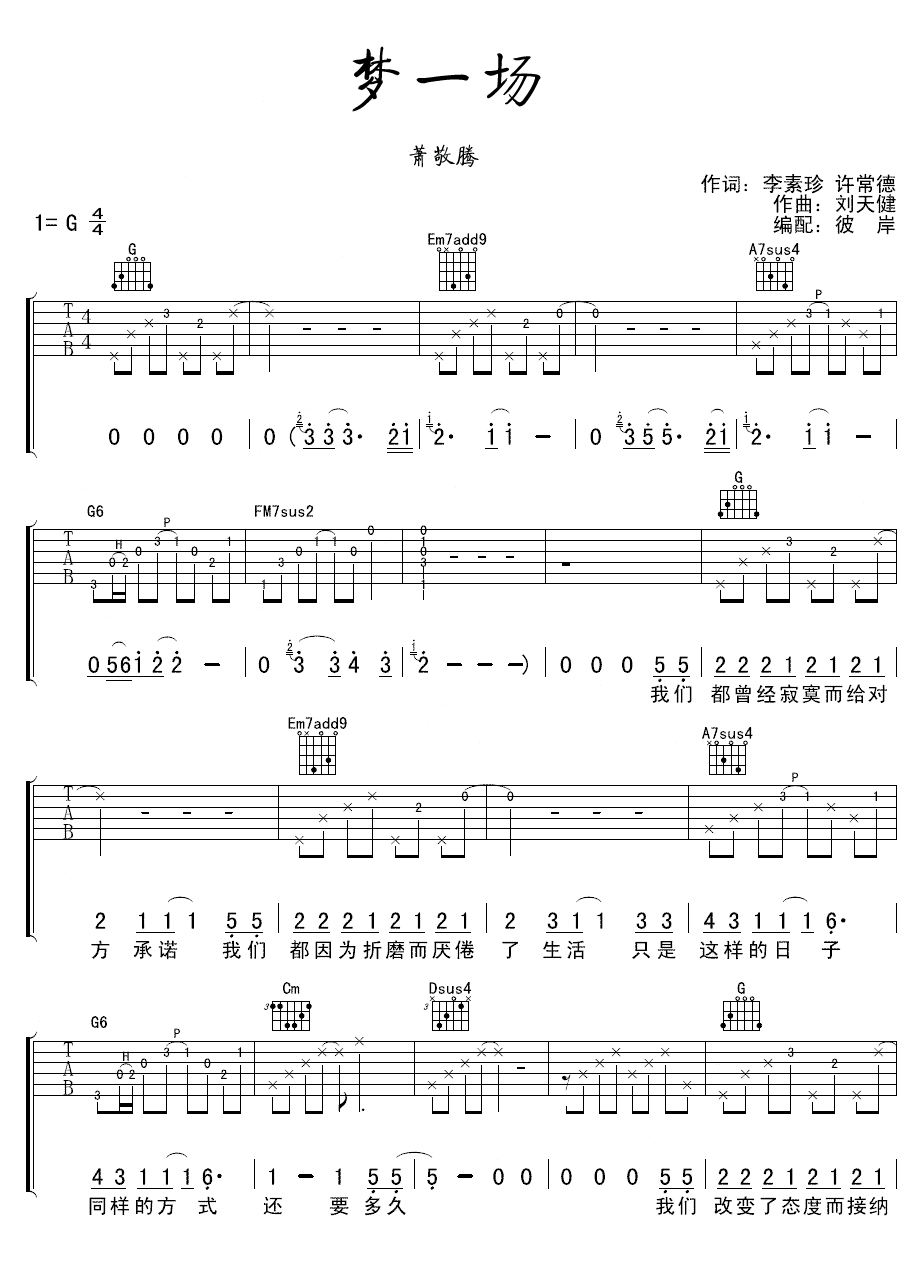 梦一场吉他谱_G调男生版-1