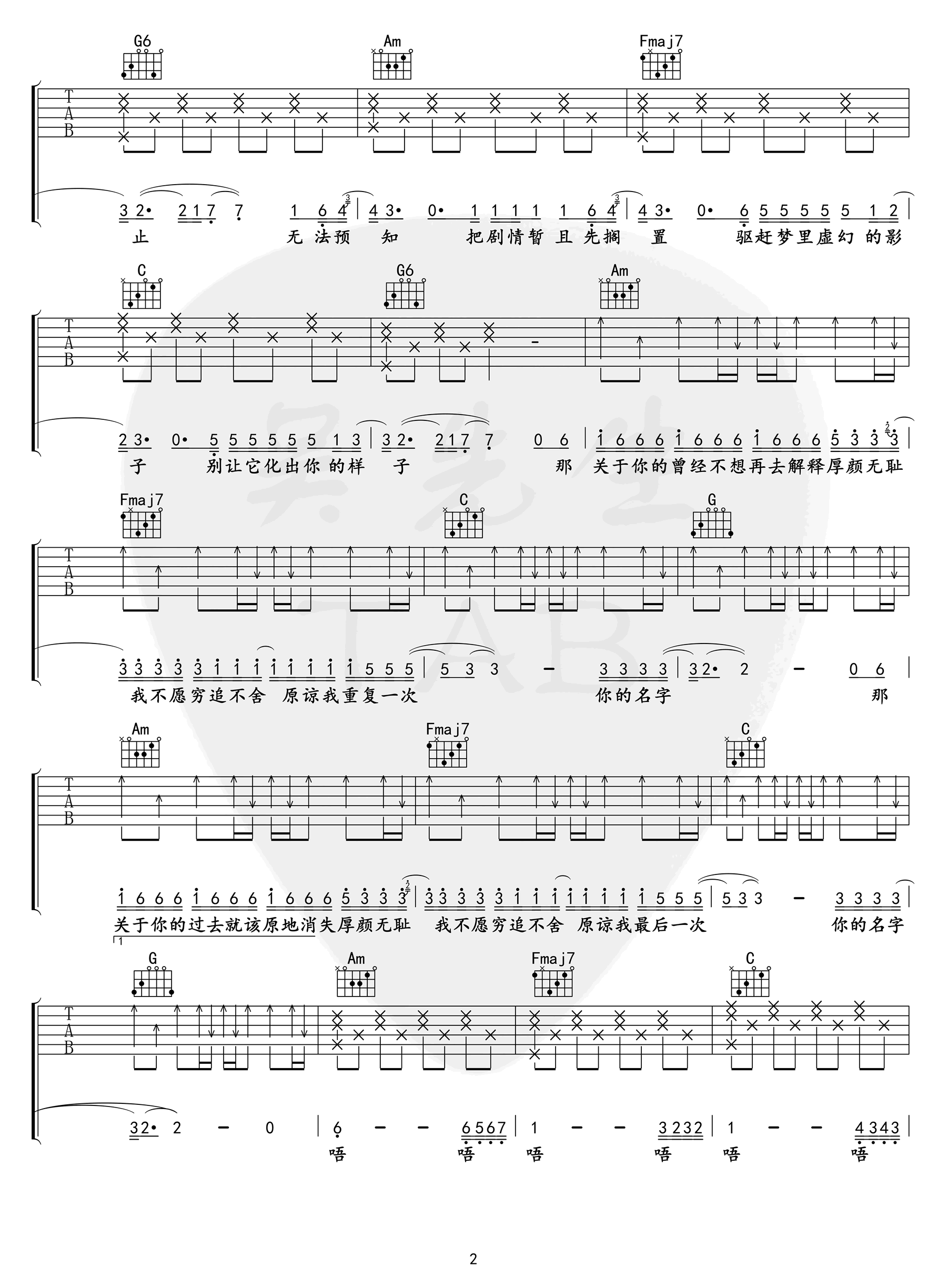 曲肖冰《厚颜无耻》吉他谱2