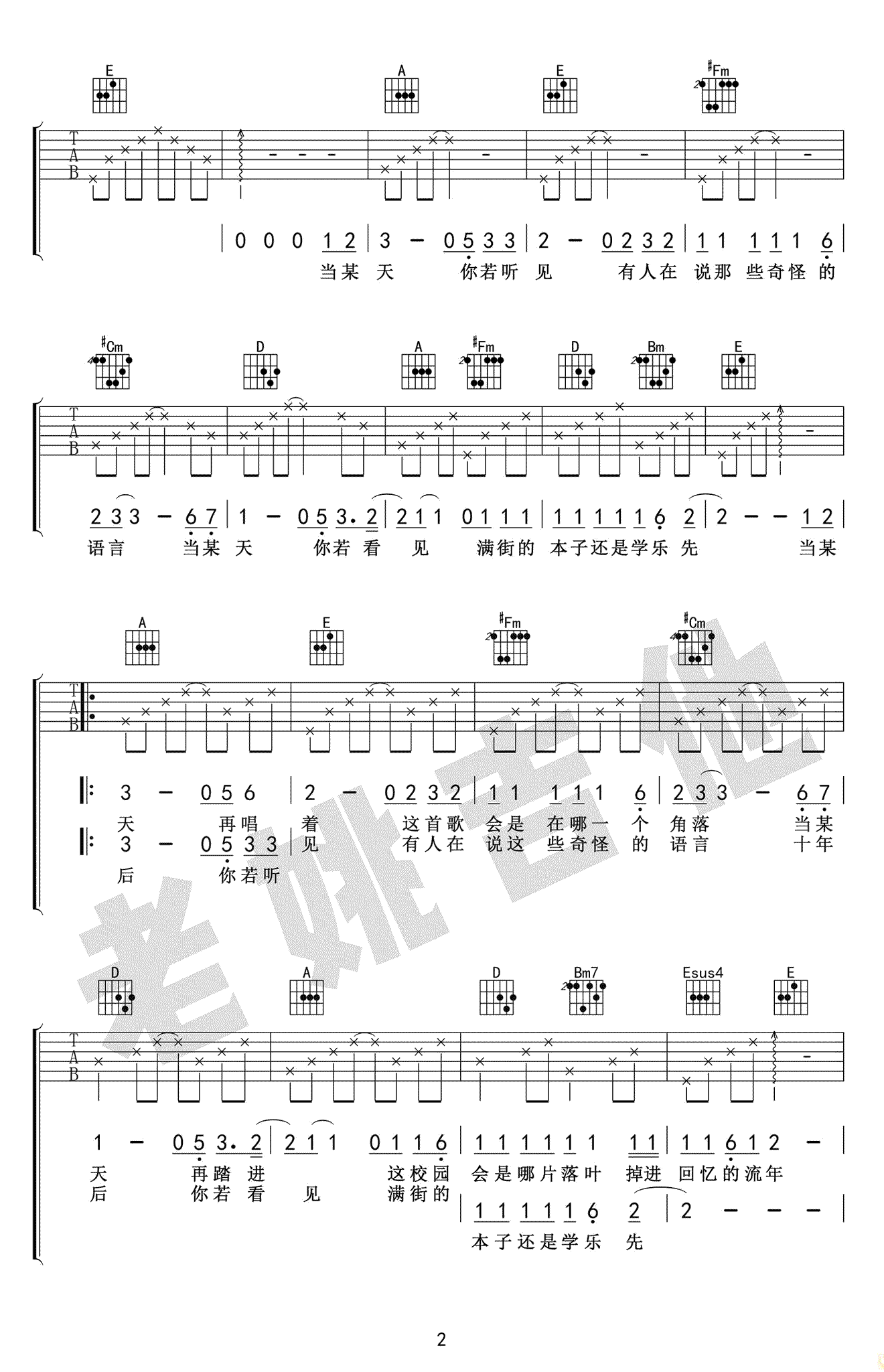 北京东路的日子吉他谱 吉他教学