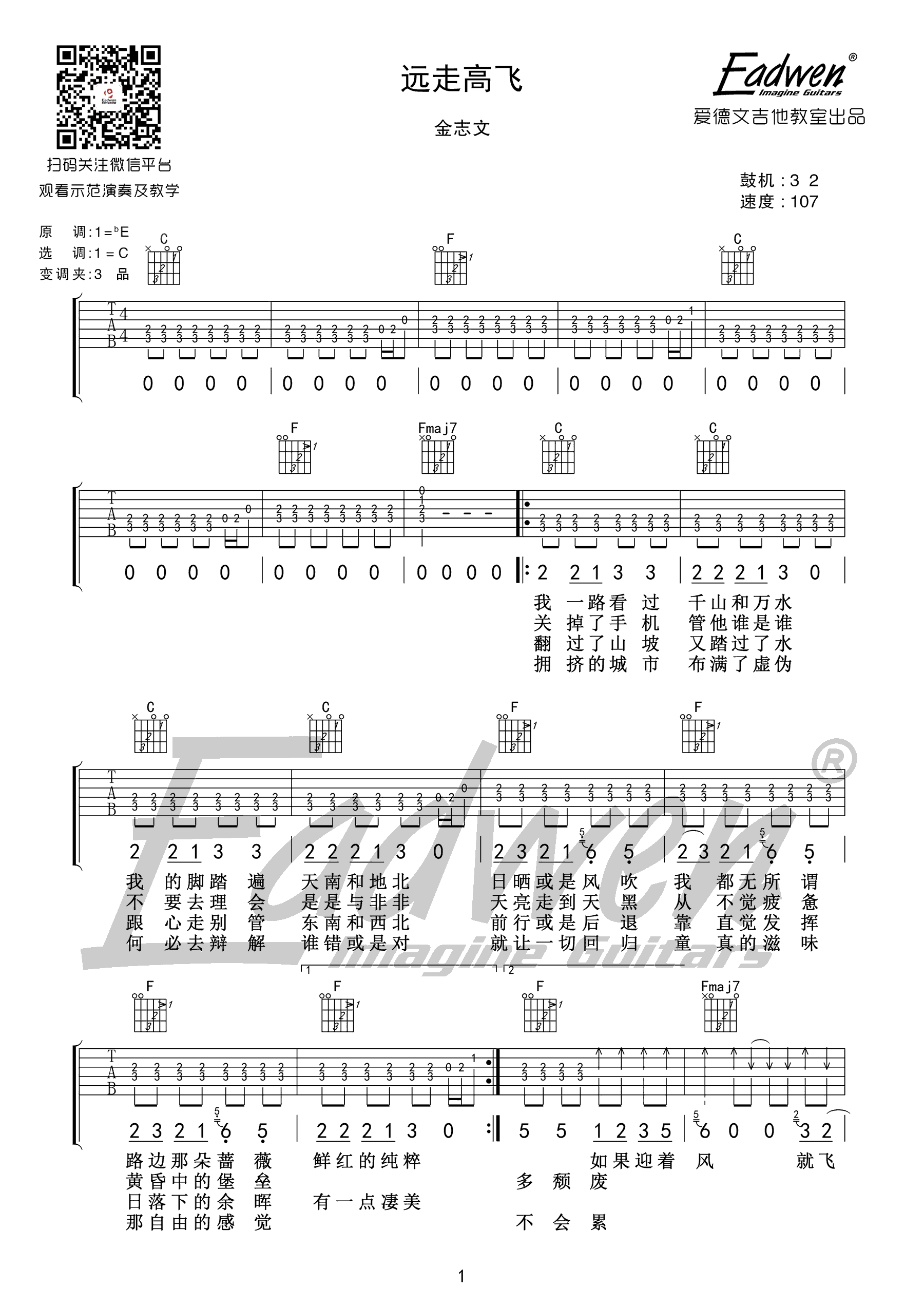 远走高飞吉他谱 金志文