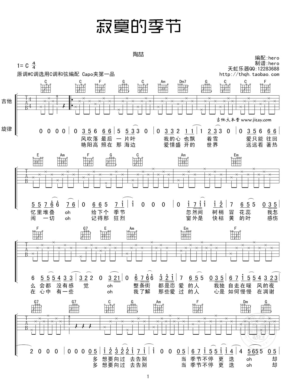 寂寞的季节吉他谱C调