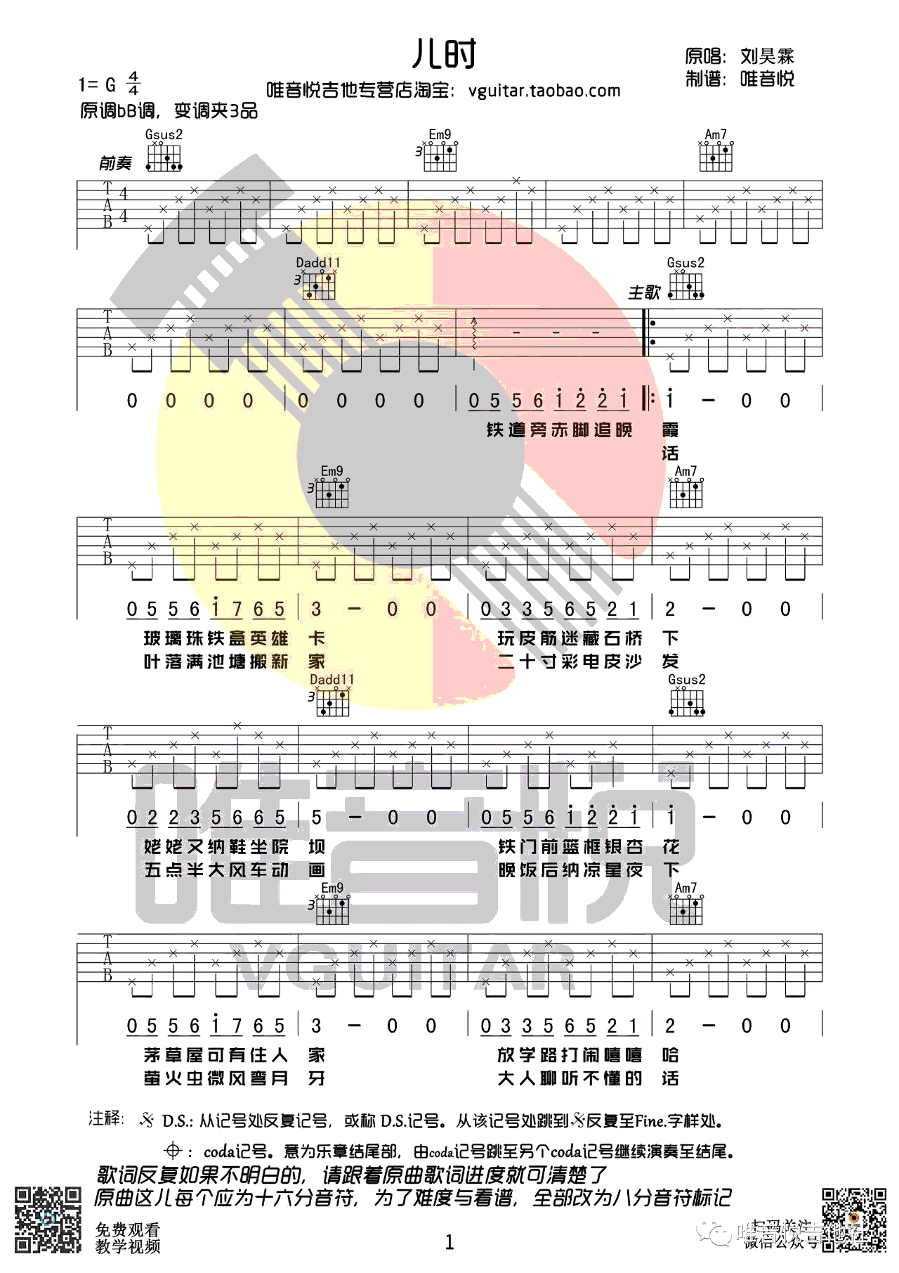 儿时吉他谱1