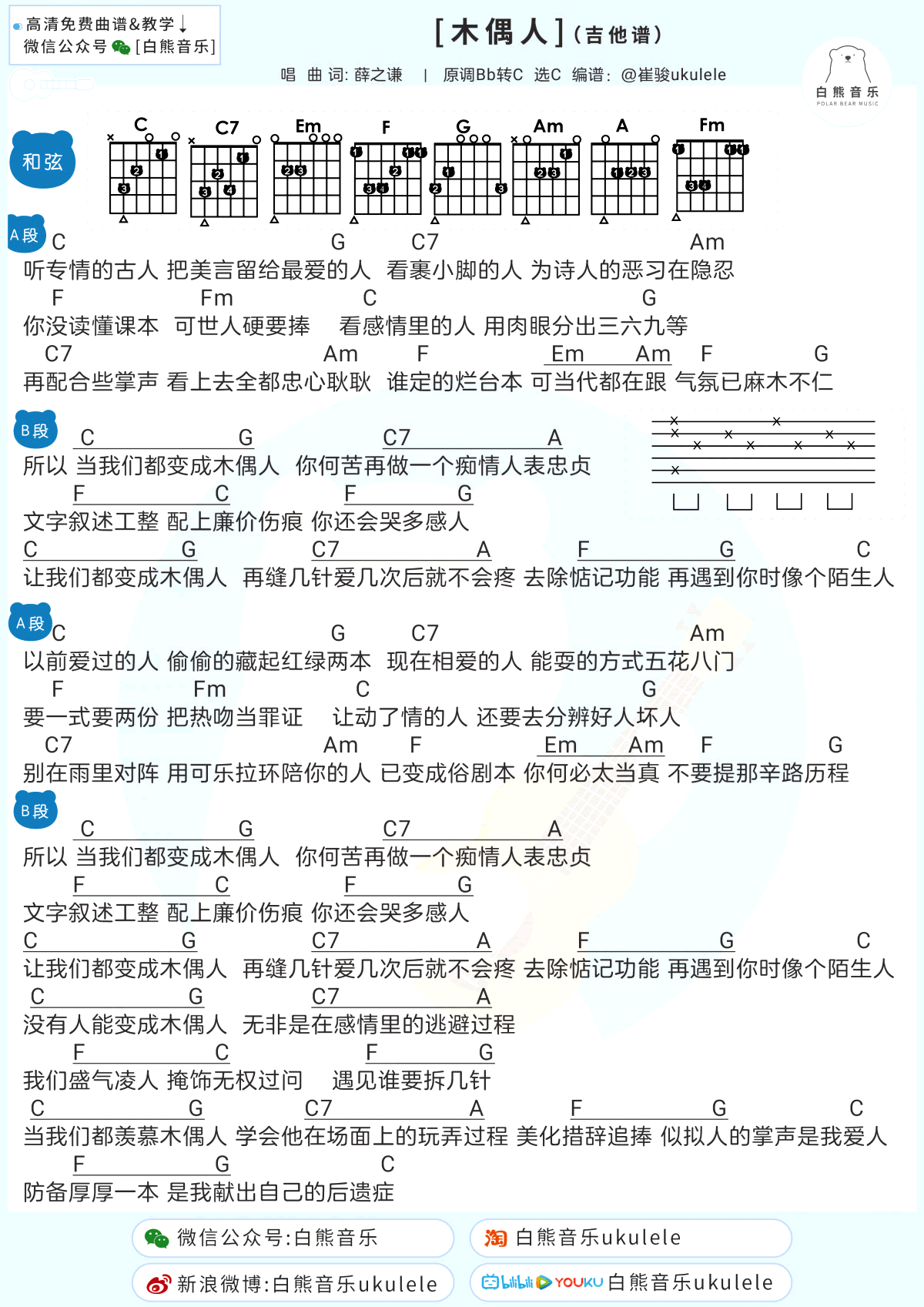 薛之谦《木偶人》吉他谱