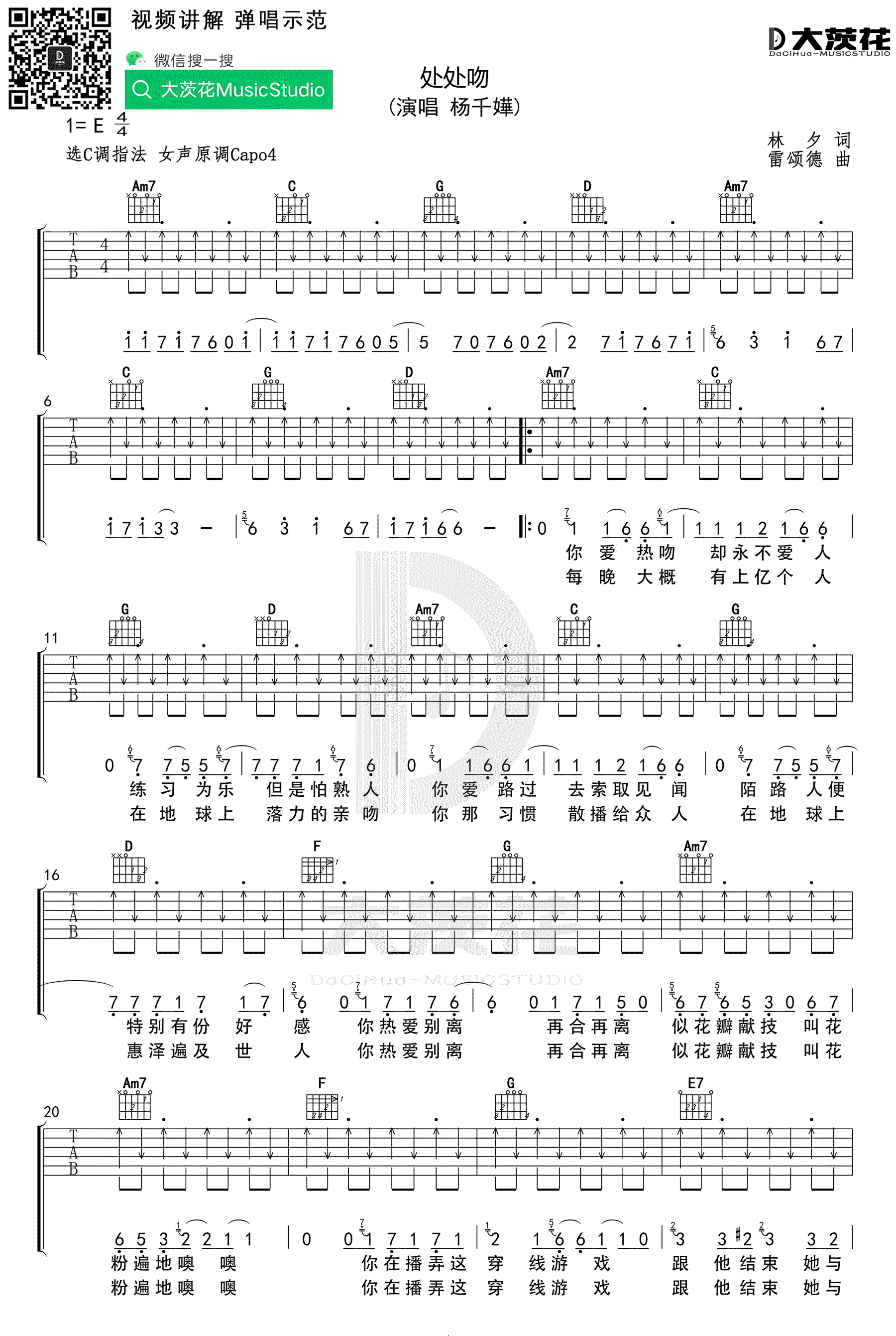 杨千嬅《处处吻》吉他谱-1