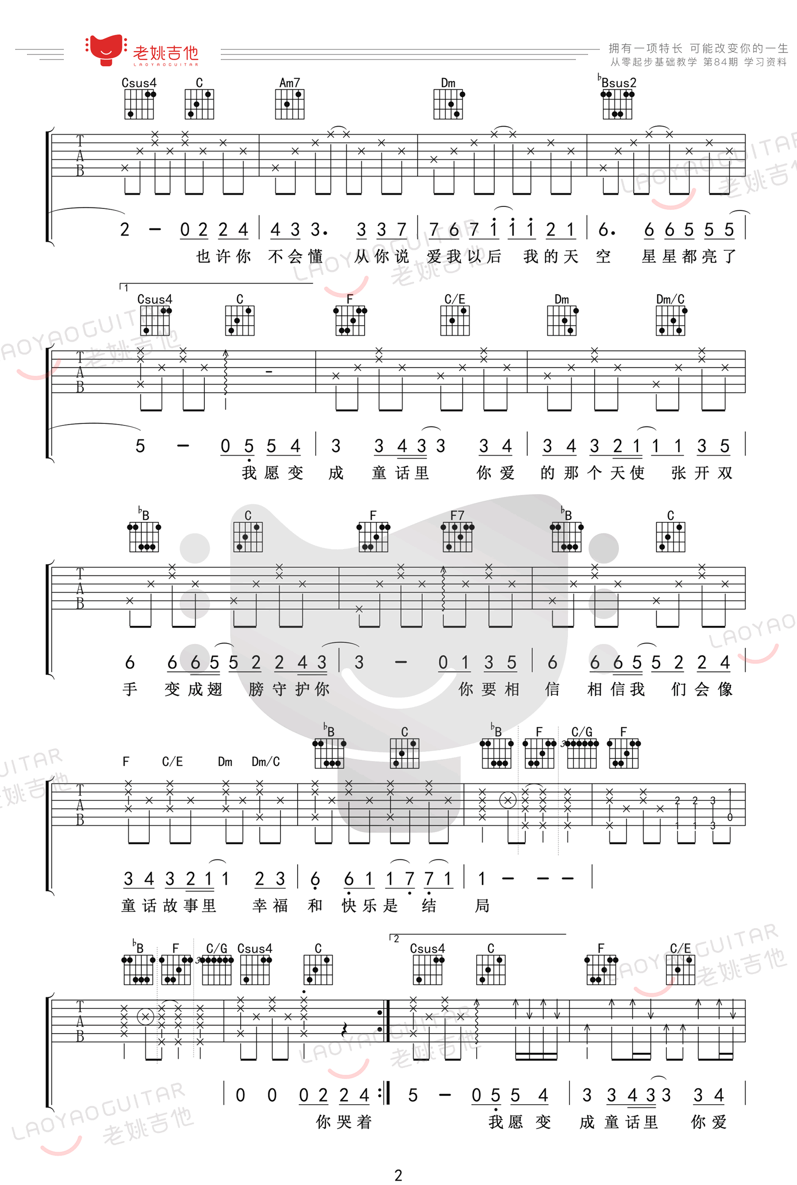 光良《童话》吉他谱-弹唱教学-2