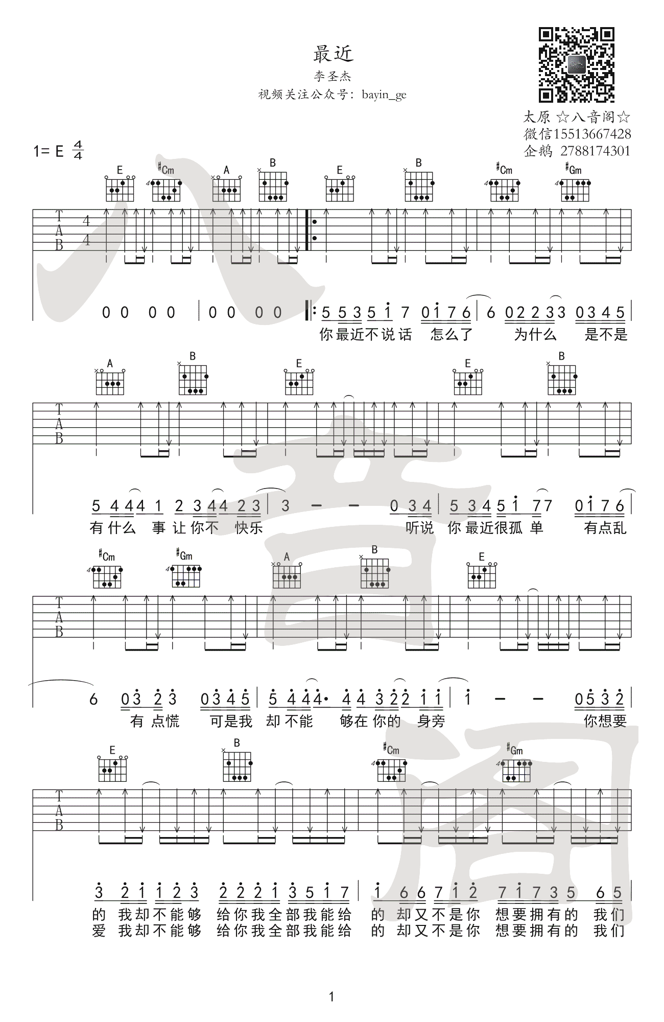 李圣杰《最近》吉他谱-1