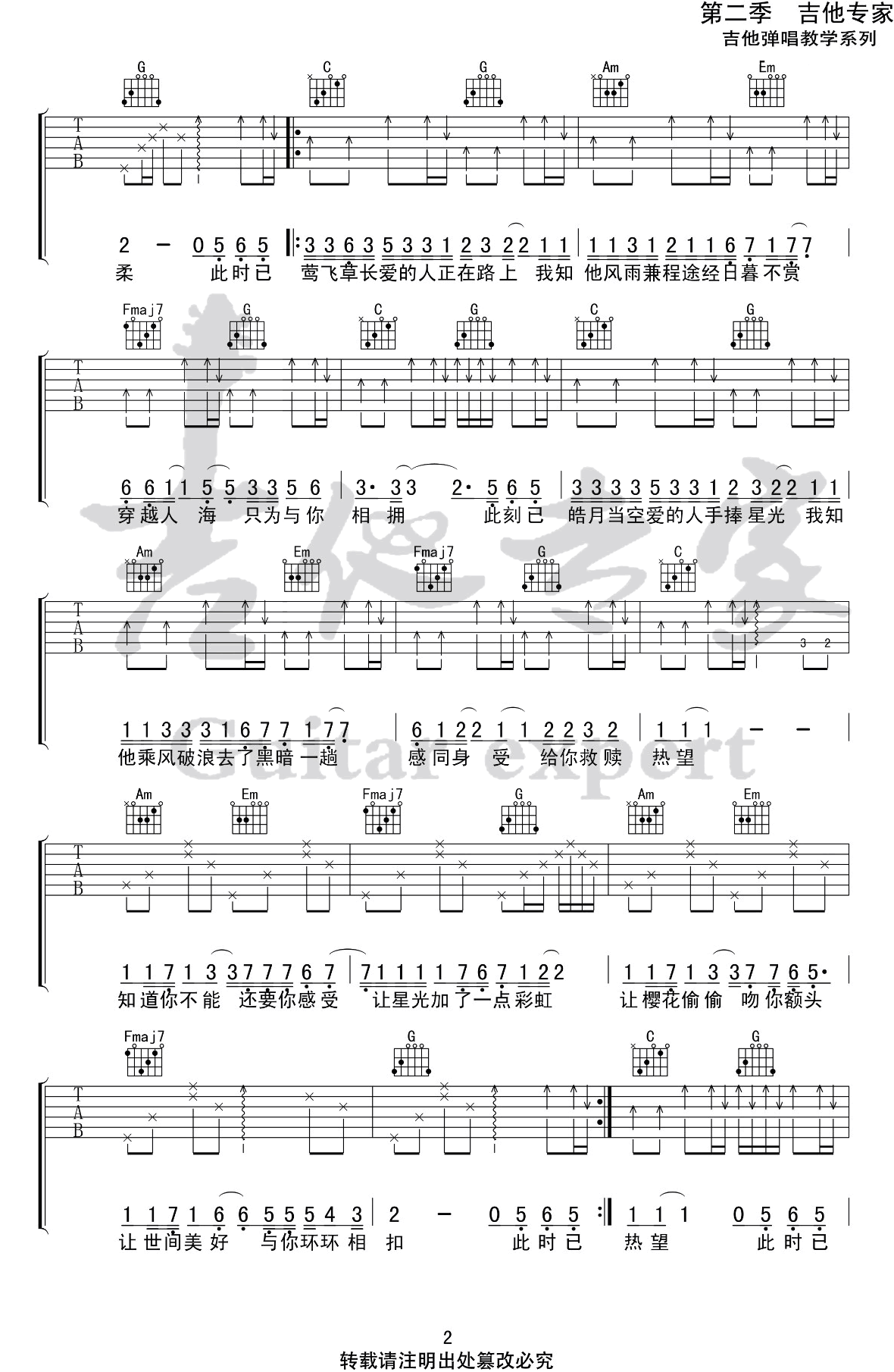 柏松-世间美好与你环环相扣吉他谱-2
